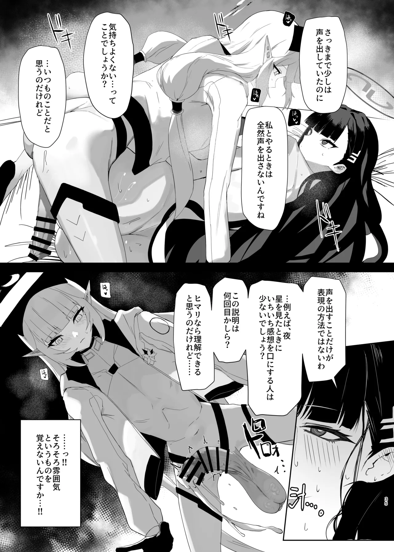 超天才病弱美少女ちんぽハッカーVSビッグシスター Page.36