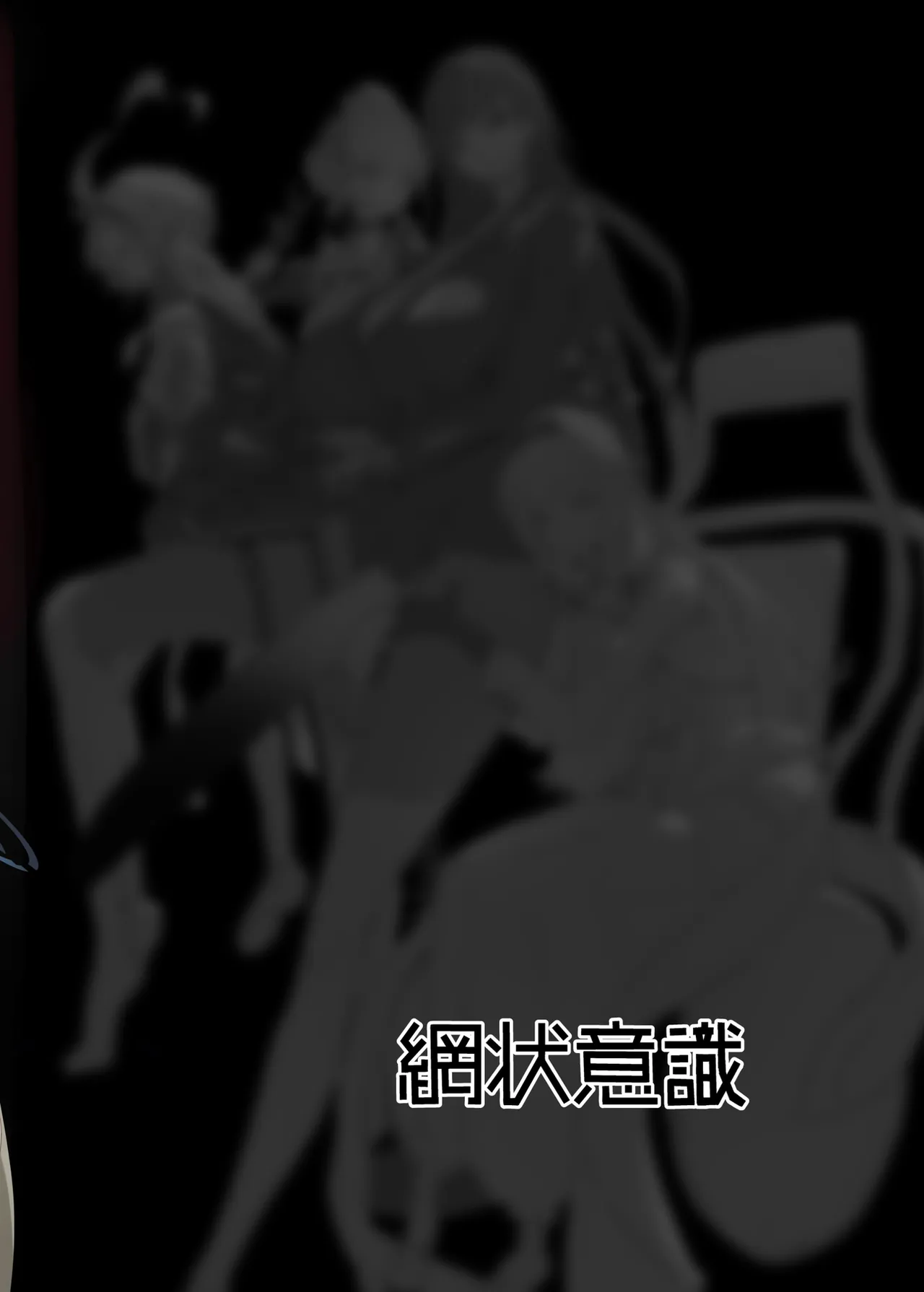 超天才病弱美少女ちんぽハッカーVSビッグシスター Page.49