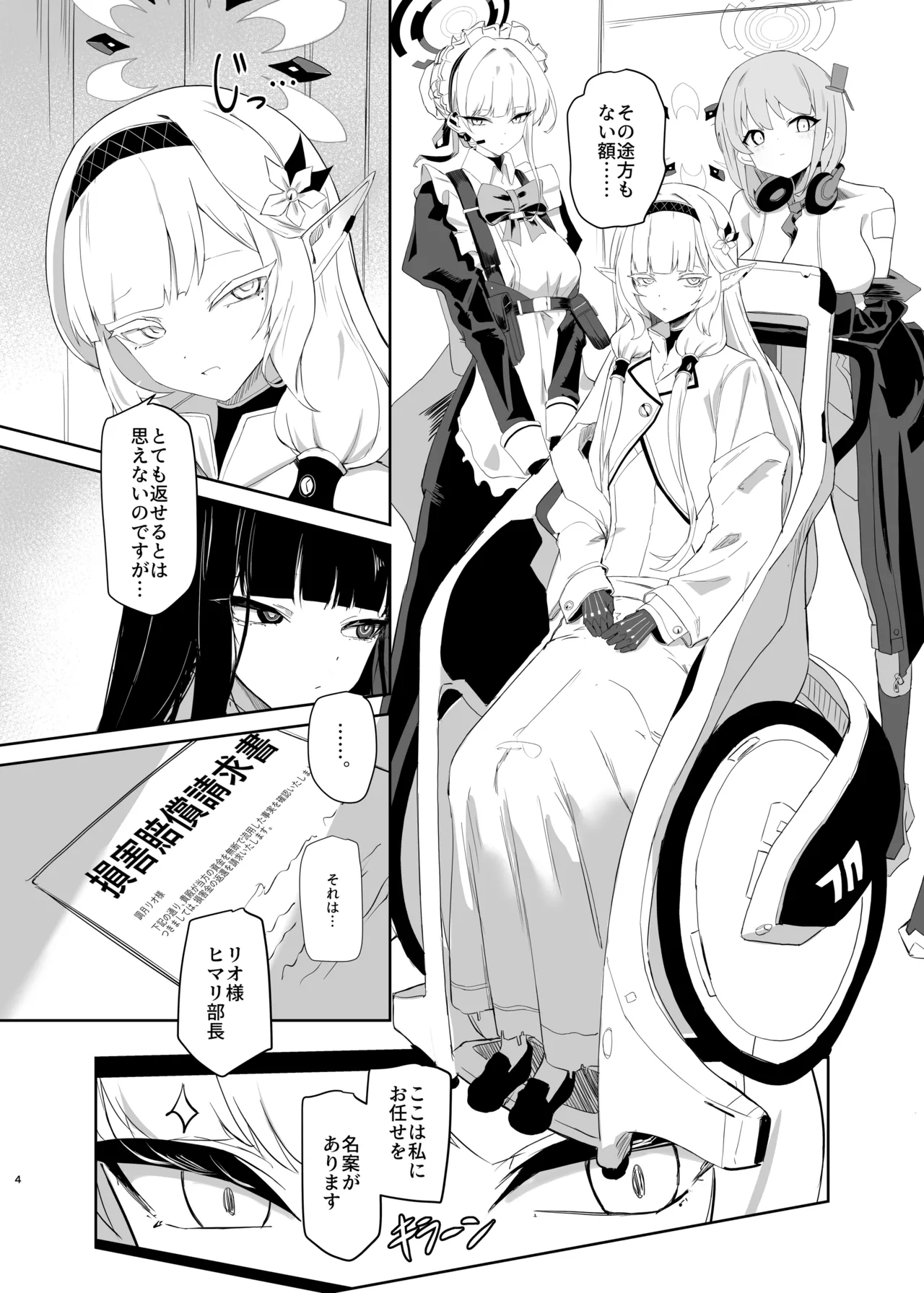 超天才病弱美少女ちんぽハッカーVSビッグシスター Page.5