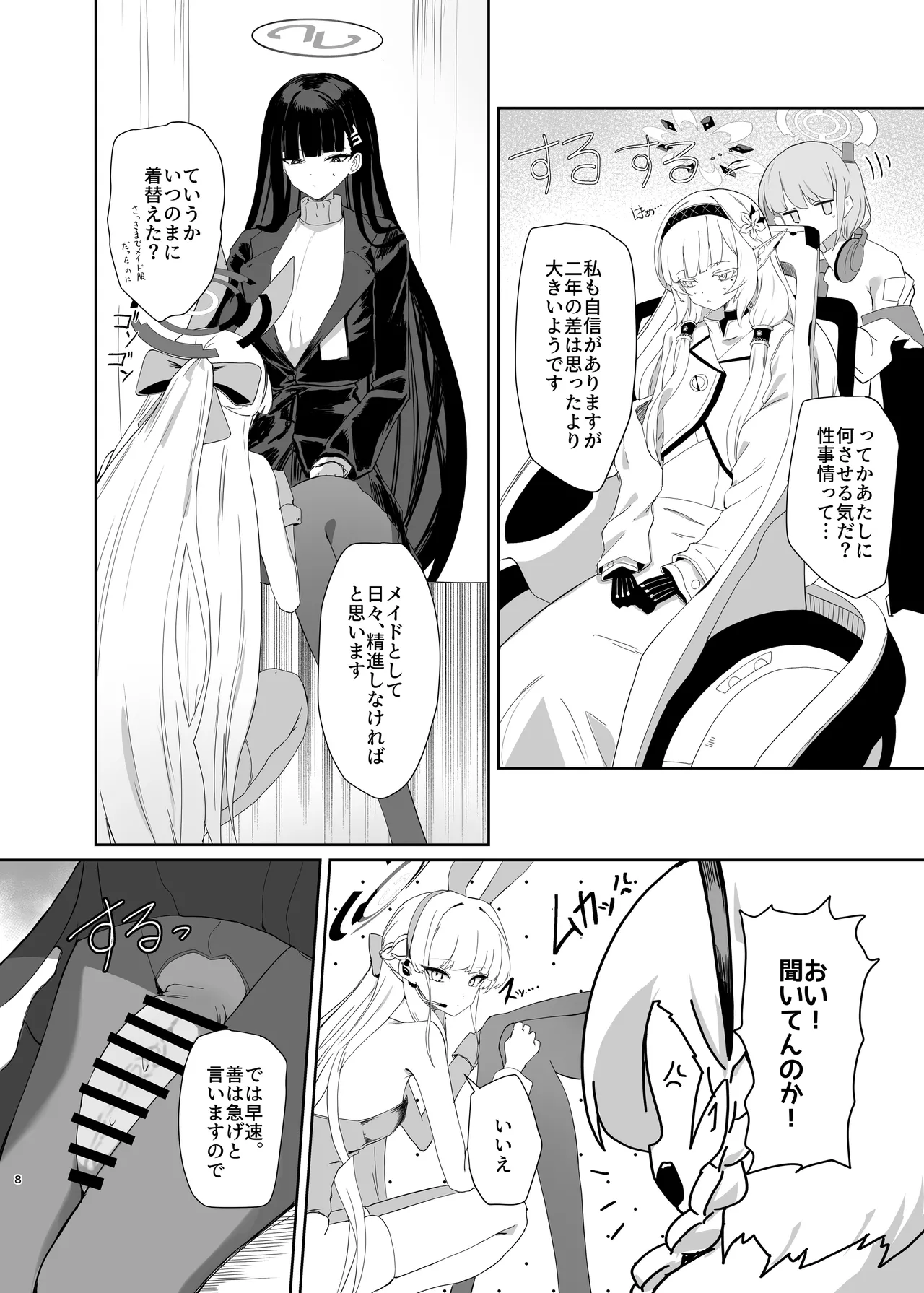 超天才病弱美少女ちんぽハッカーVSビッグシスター Page.9