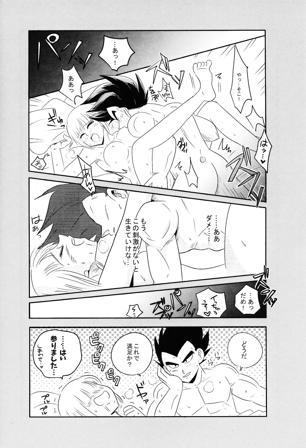 俺の妻がこんなに下品なわけが・・・・・・あった。 Page.11