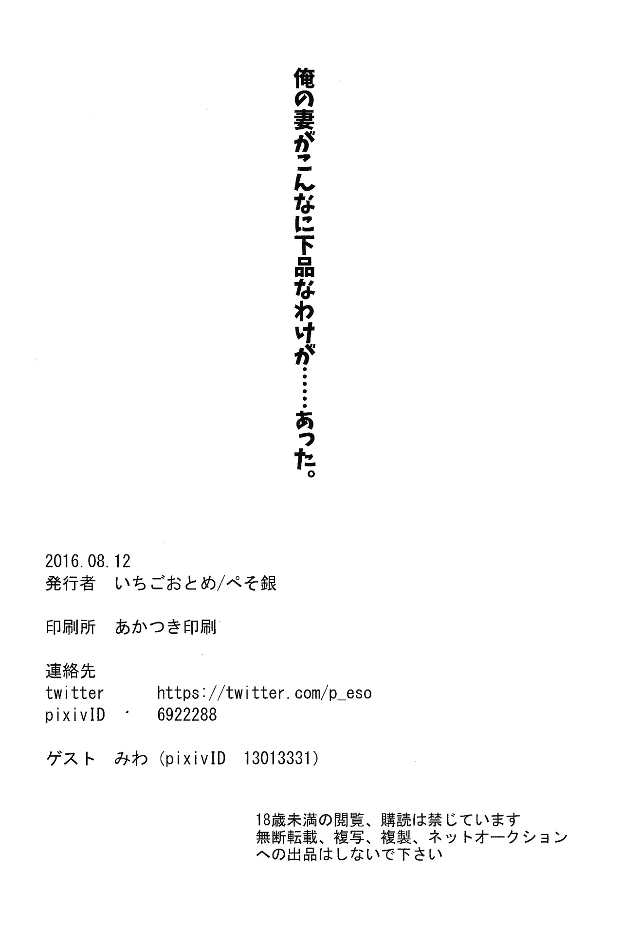 俺の妻がこんなに下品なわけが・・・・・・あった。 Page.25