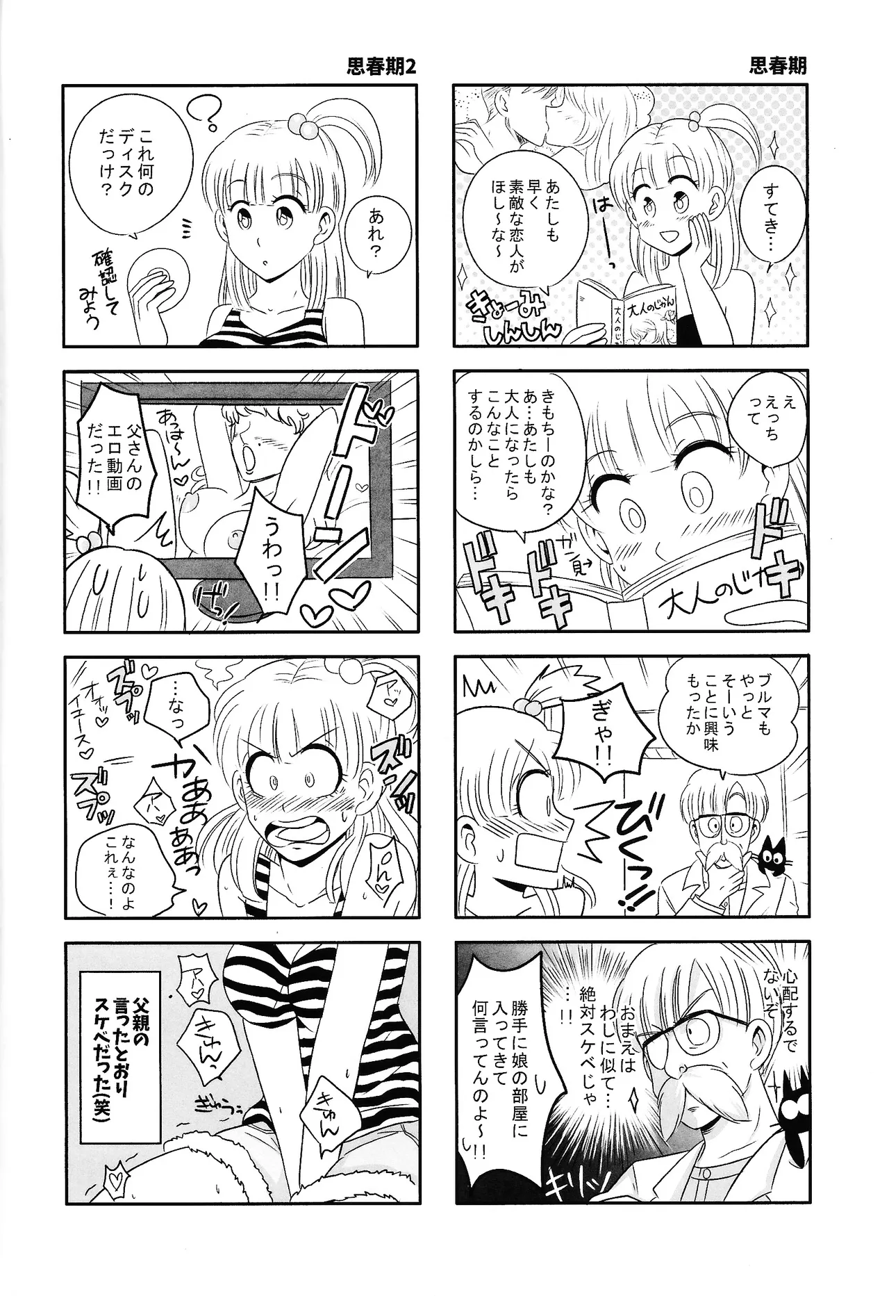 俺の妻がこんなに下品なわけが・・・・・・あった。 Page.3