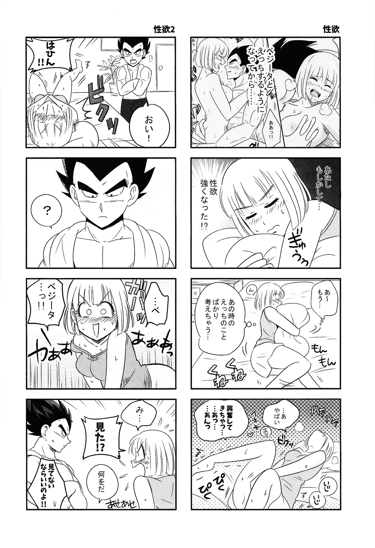 俺の妻がこんなに下品なわけが・・・・・・あった。 Page.5