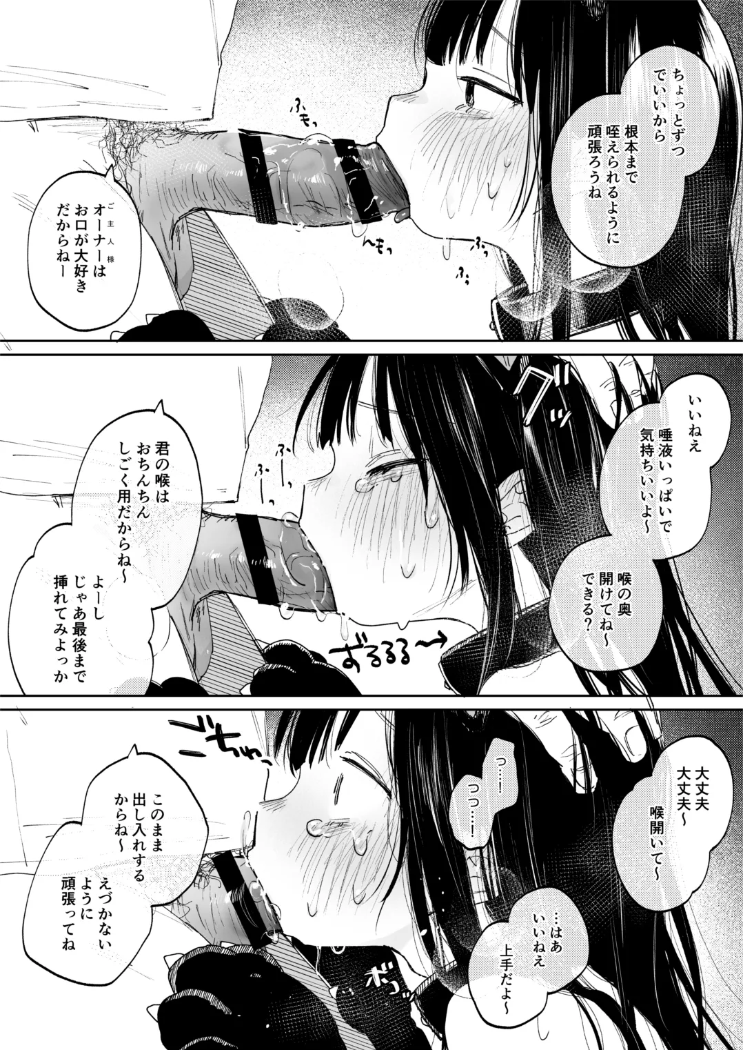 (C106) [しぷおる] 調整記録 ご主人様(あなた)の元へ届くまで [DL版] Page.10
