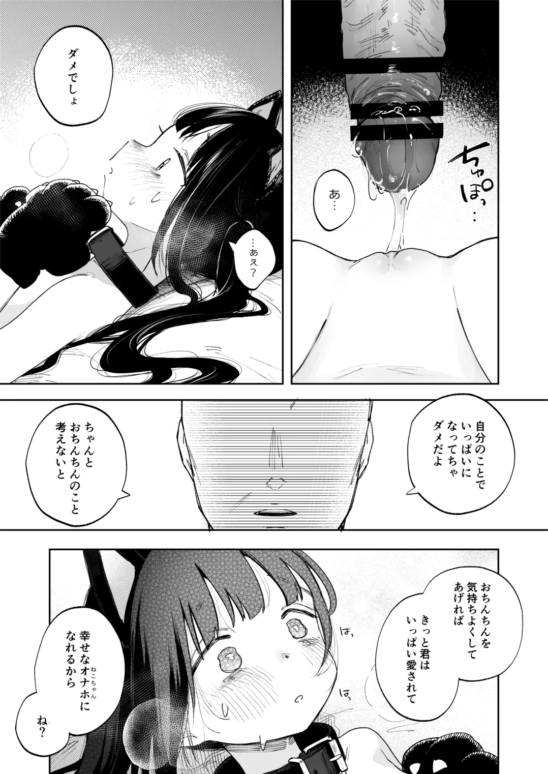 (C106) [しぷおる] 調整記録 ご主人様(あなた)の元へ届くまで [DL版] Page.19
