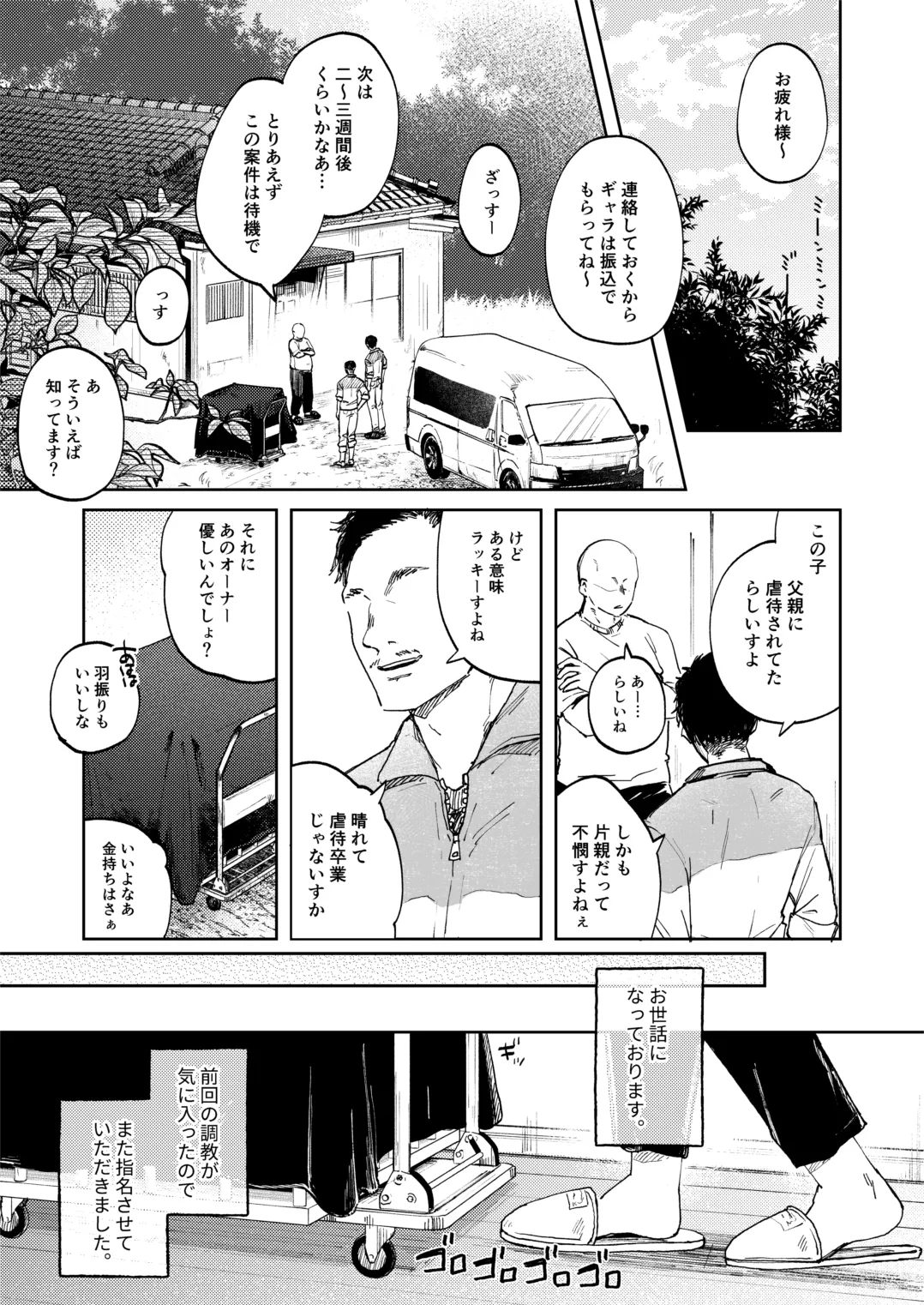 (C106) [しぷおる] 調整記録 ご主人様(あなた)の元へ届くまで [DL版] Page.3