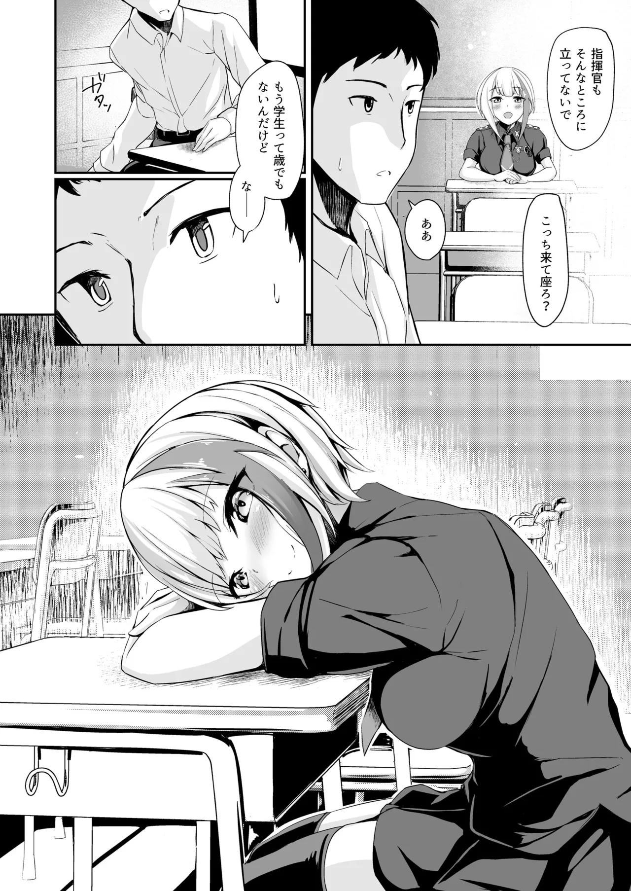 Ordinary Girl in LOVE…? Page.11