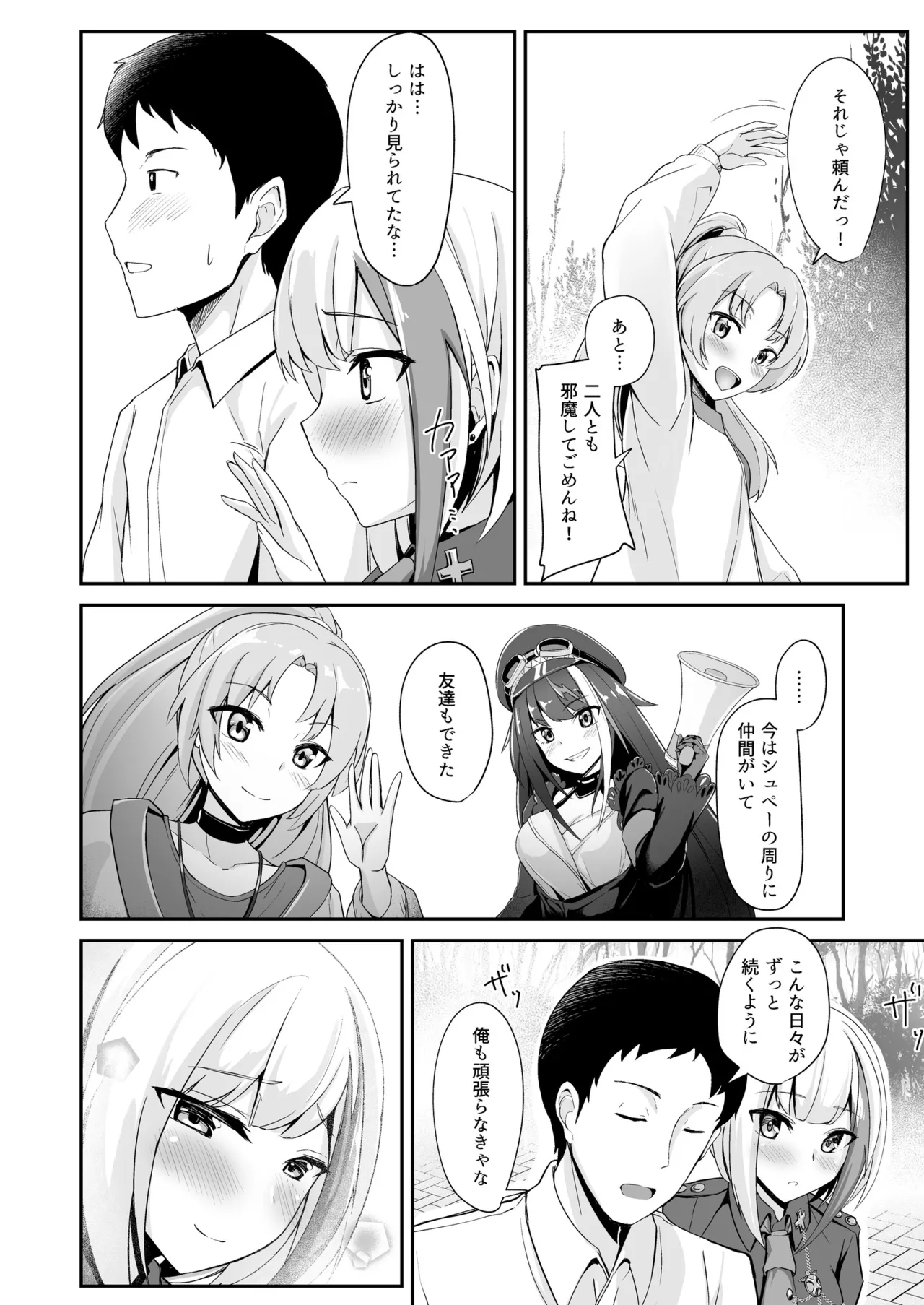 Ordinary Girl in LOVE…? Page.9