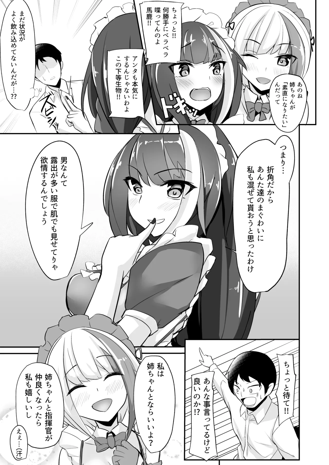 どいっちゅと どえっち♡ Page.8