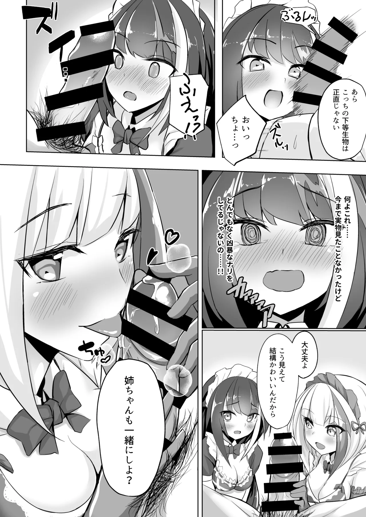 どいっちゅと どえっち♡ Page.9