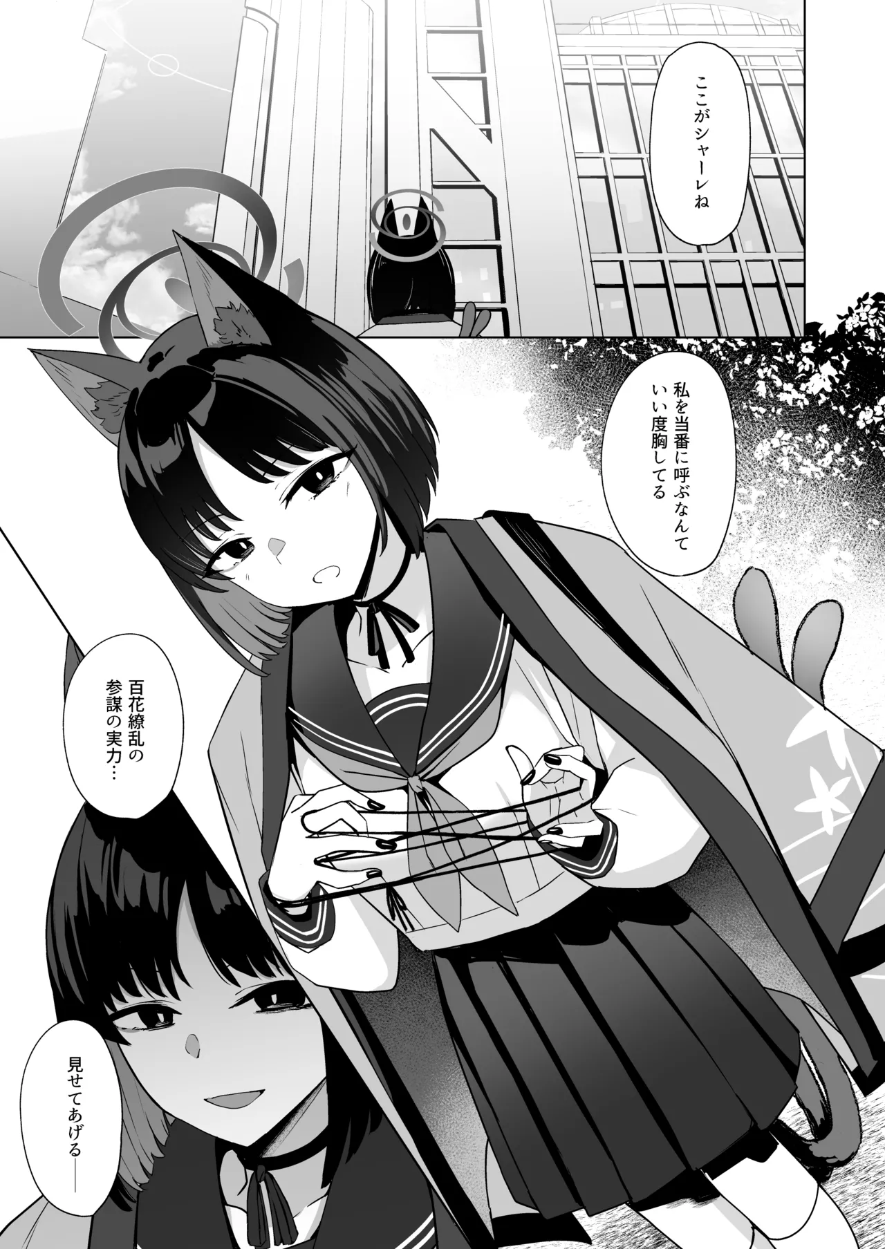 結んだリボン Page.2