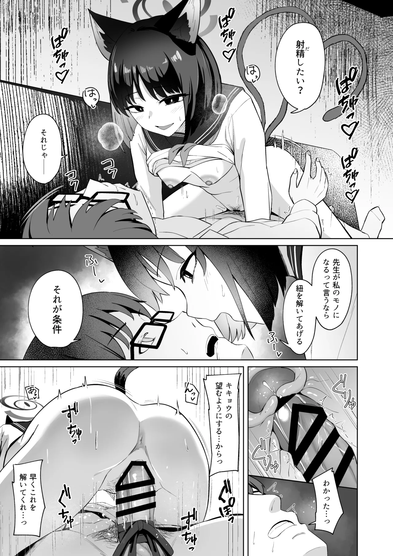 結んだリボン Page.20
