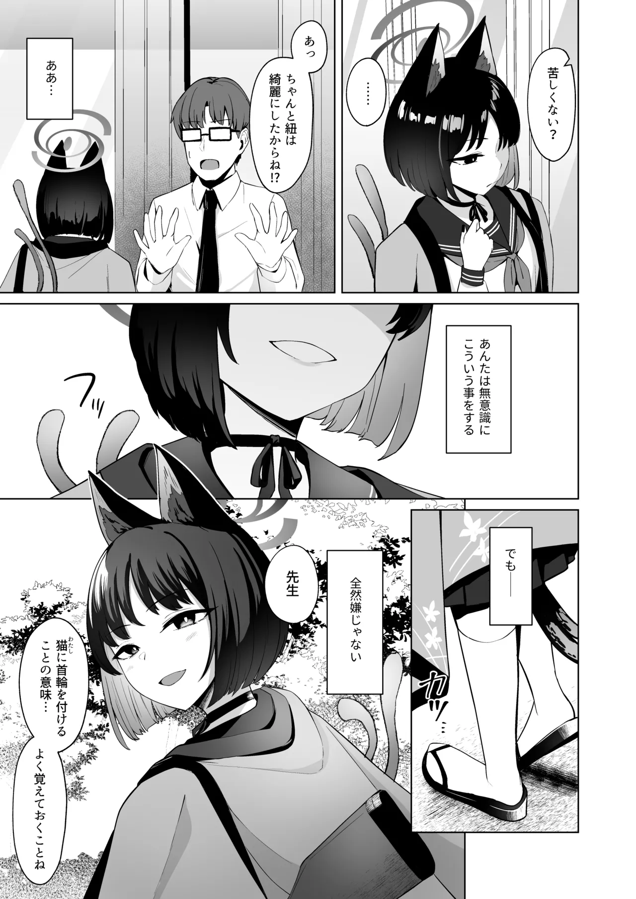 結んだリボン Page.50