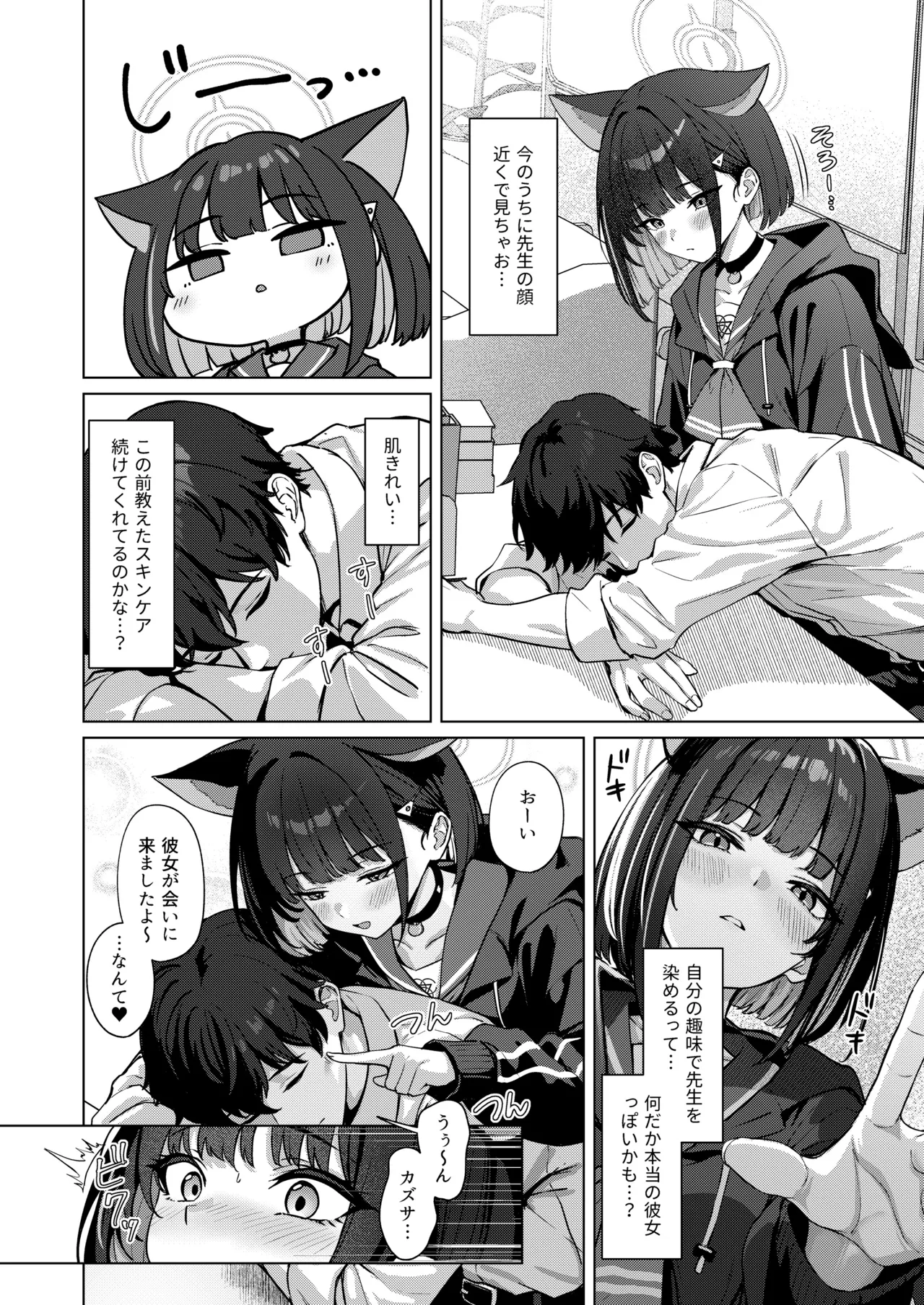 週末夜想曲 Page.3
