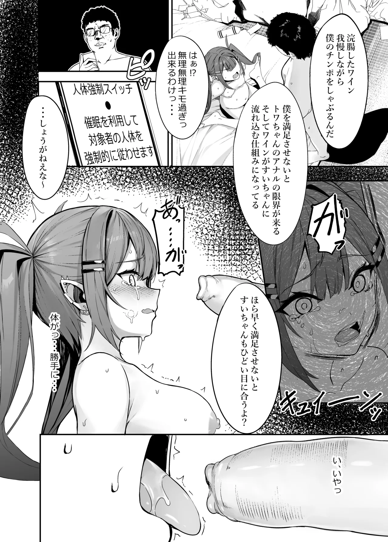 特殊性癖おじさんがとあるアイドルに催眠かけて色々する話 その2 Page.18