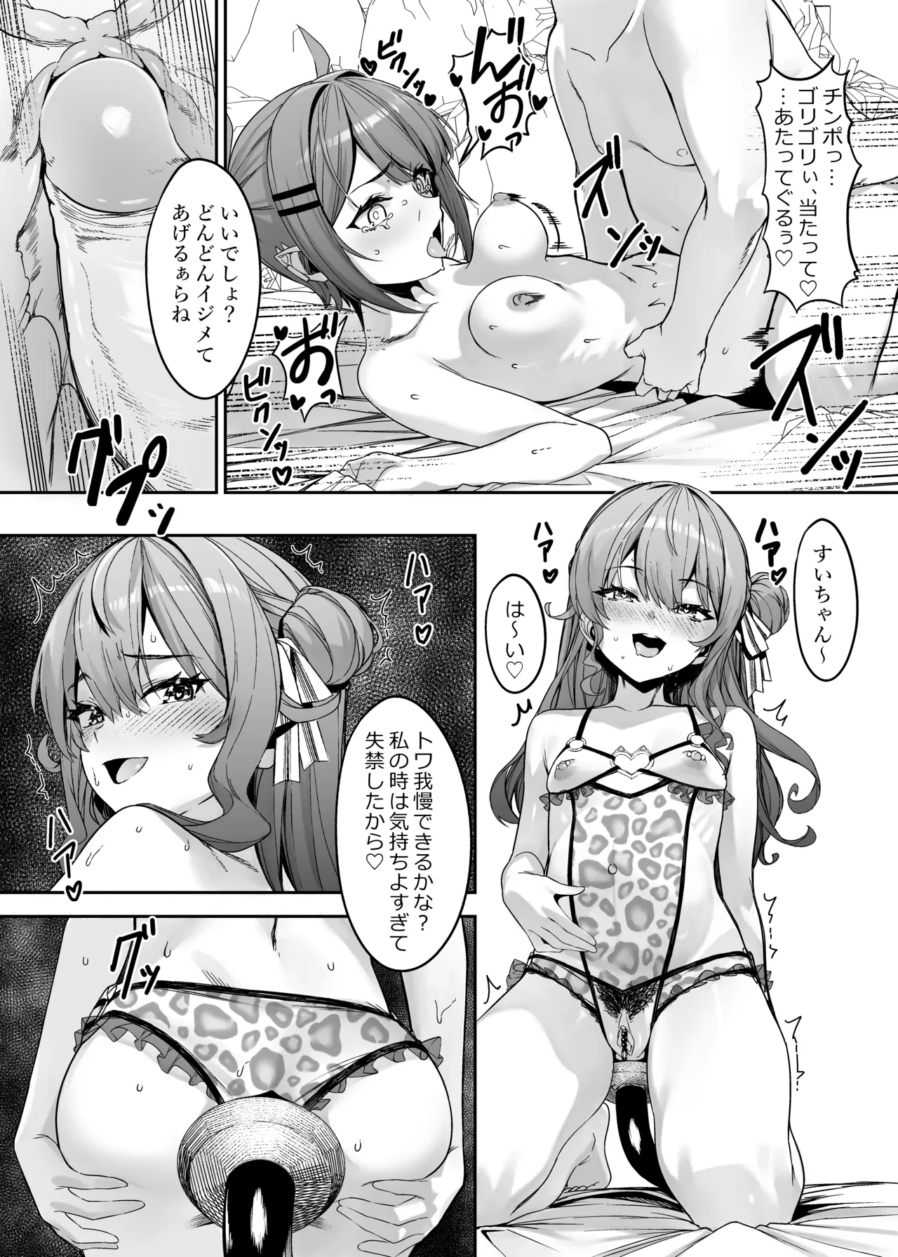 特殊性癖おじさんがとあるアイドルに催眠かけて色々する話 その2 Page.35