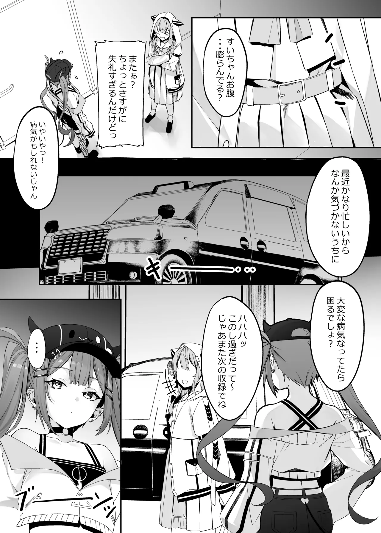 特殊性癖おじさんがとあるアイドルに催眠かけて色々する話 その2 Page.5