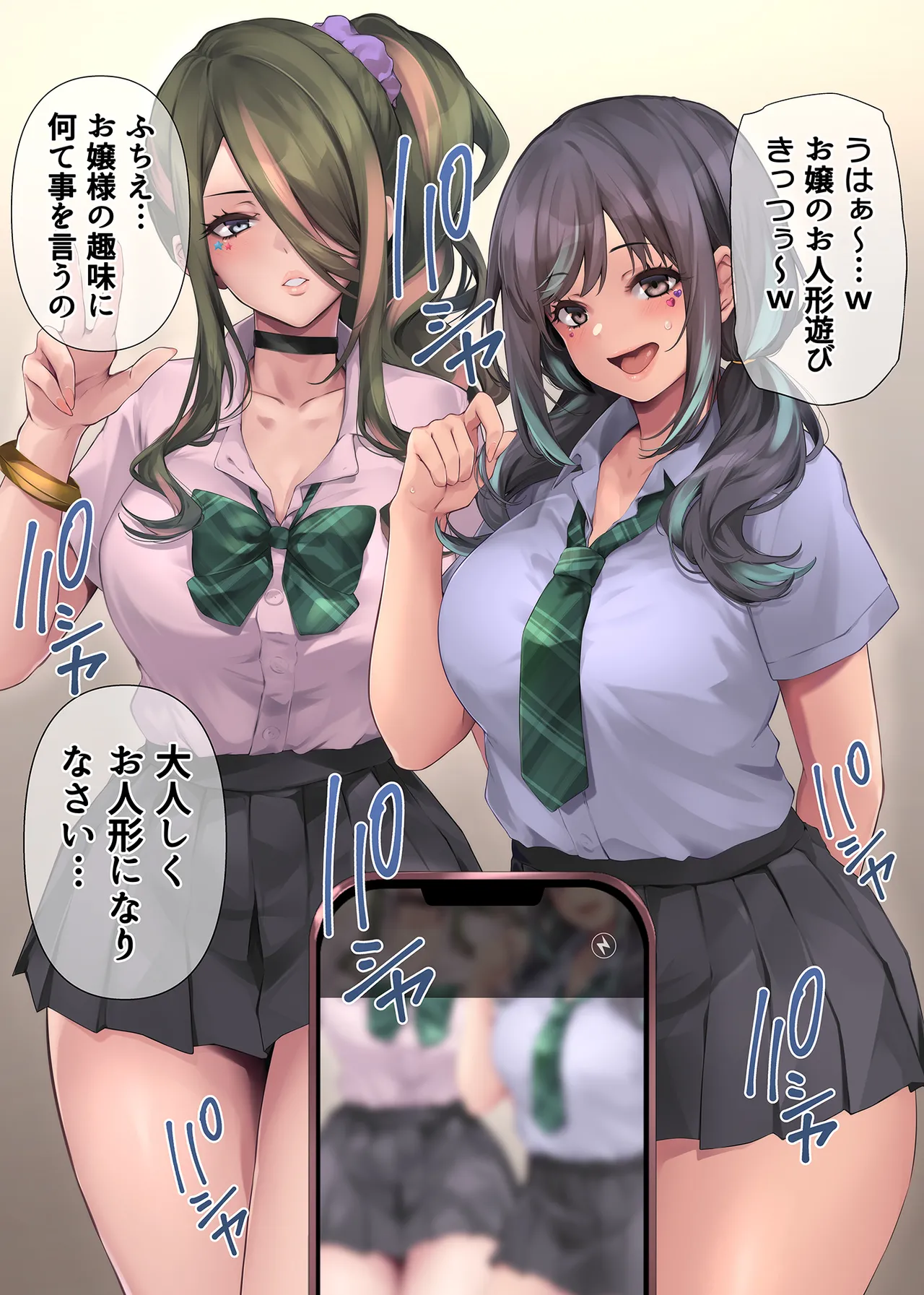 パコりたギャル〜はじめての嫉妬は誰のせい？〜 Page.9