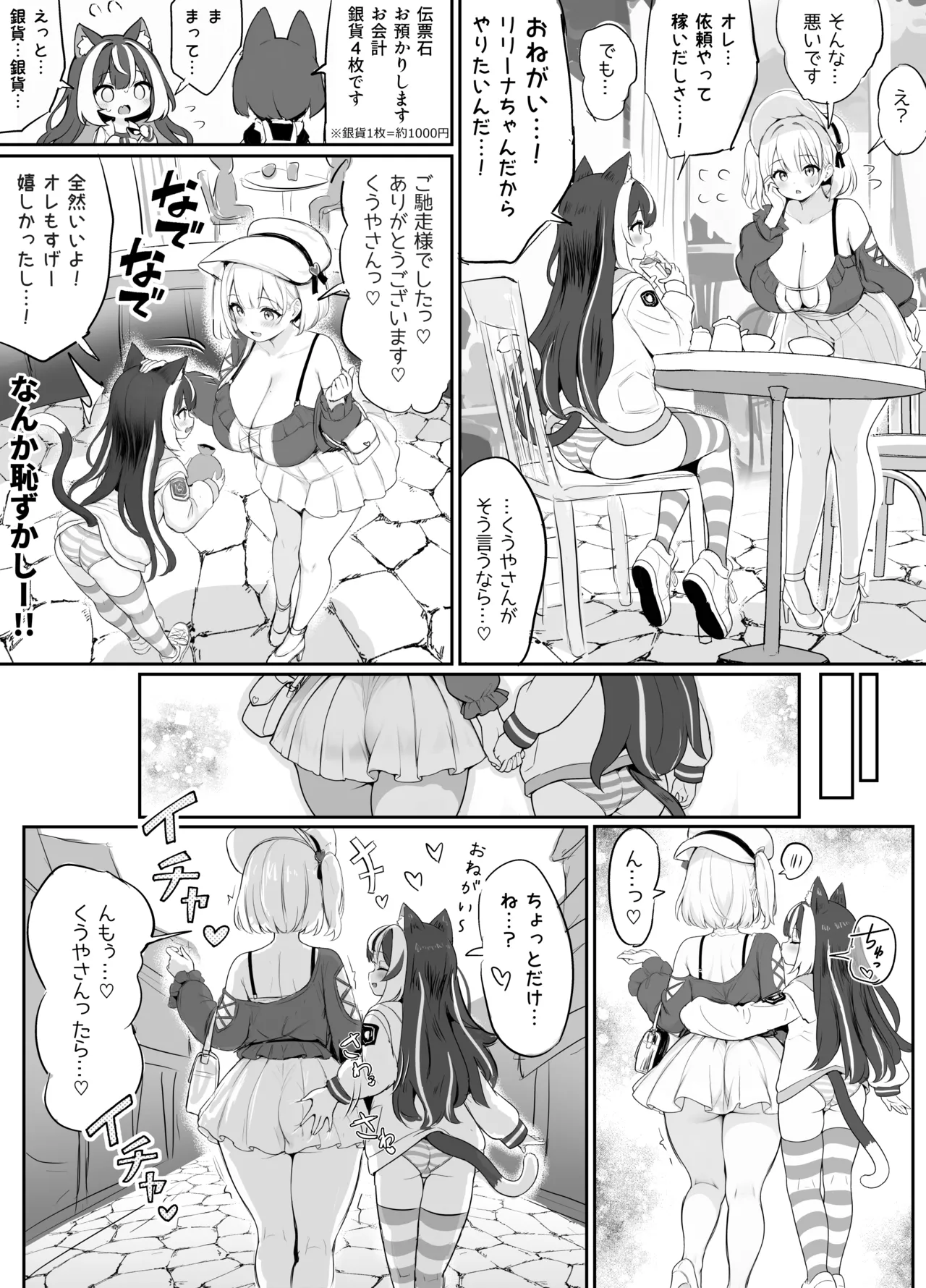 ギルド受付嬢とデート中にまた搾り取られてます… Page.82