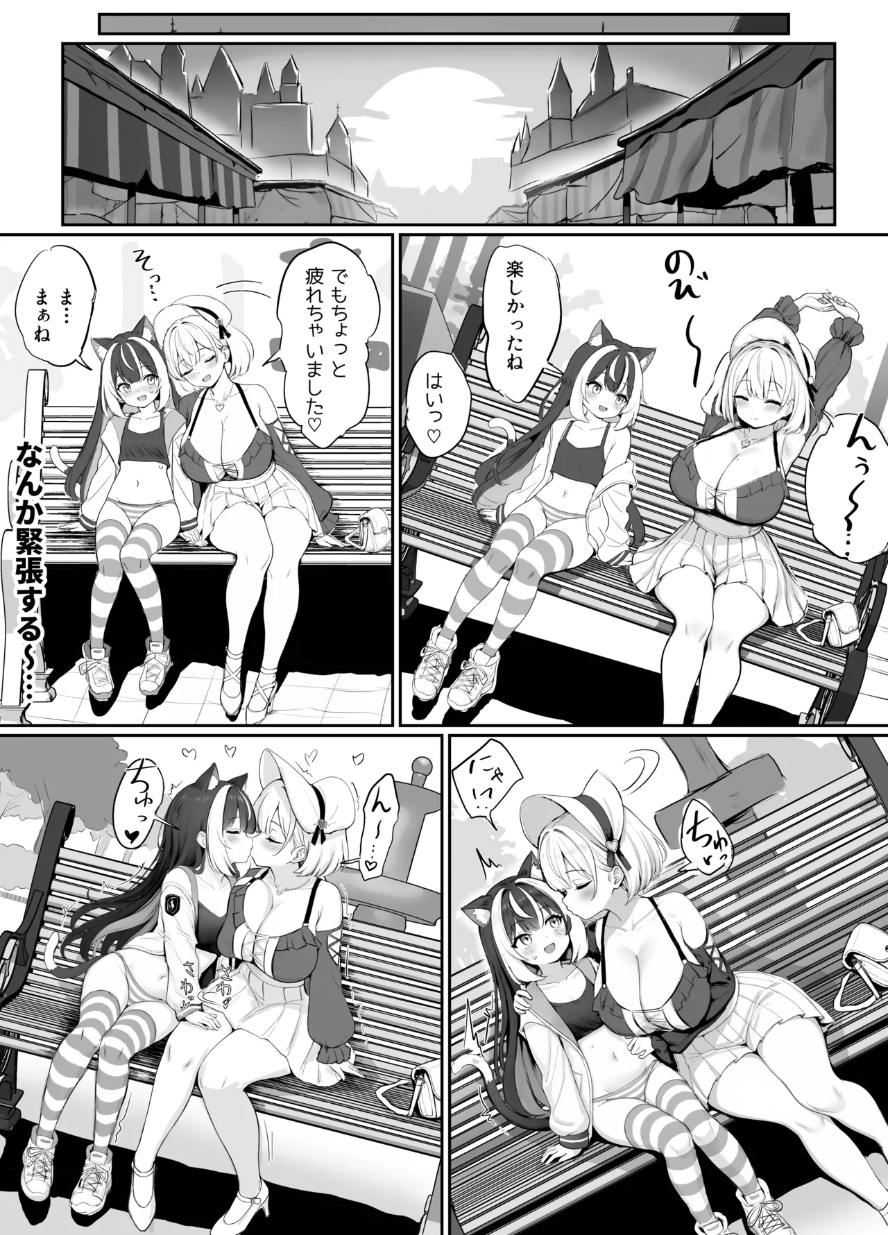 ギルド受付嬢とデート中にまた搾り取られてます… Page.83