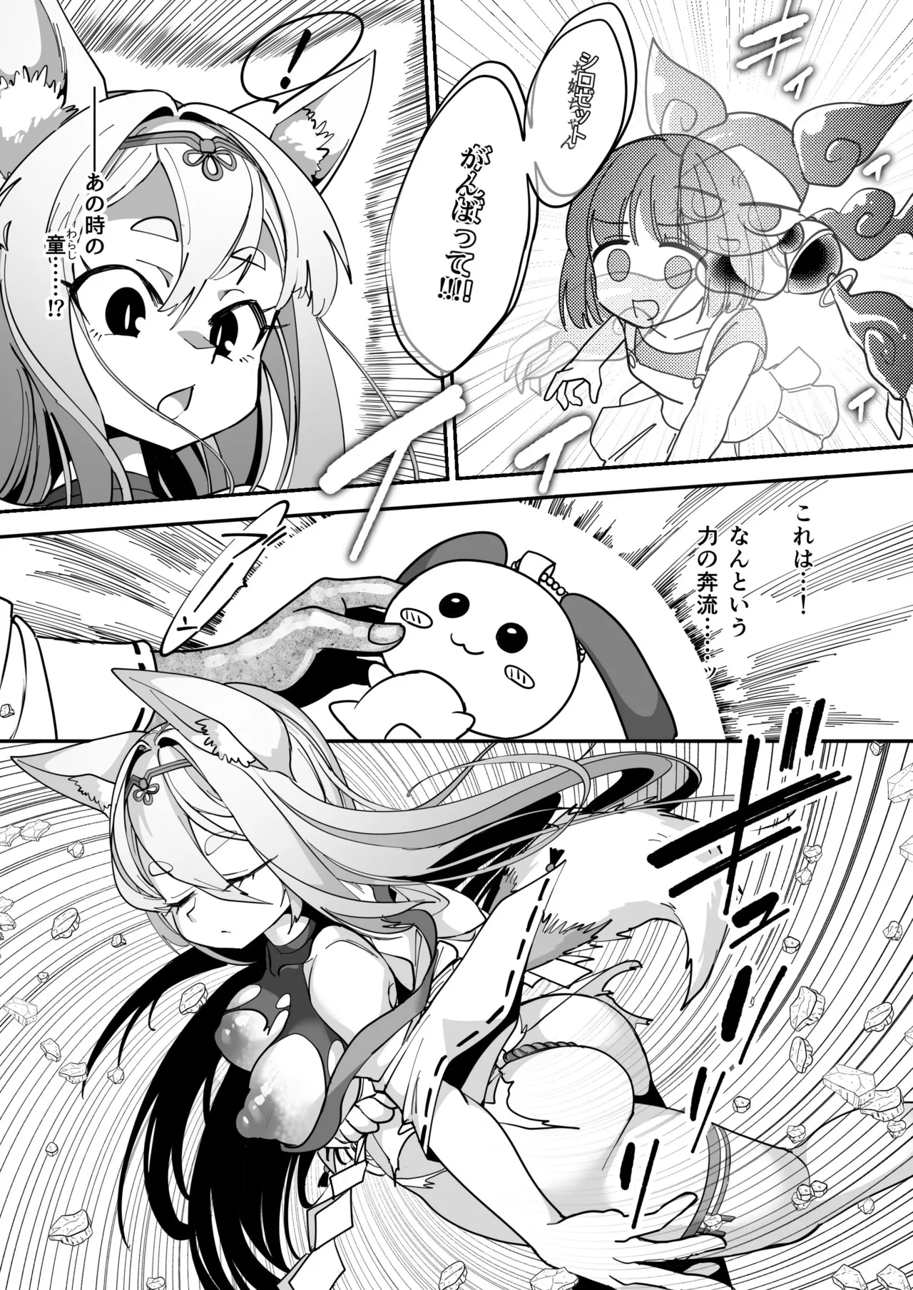 魔法少女ぎんぎつね えっちなスタンプラリーで石化中毒!! Page.25