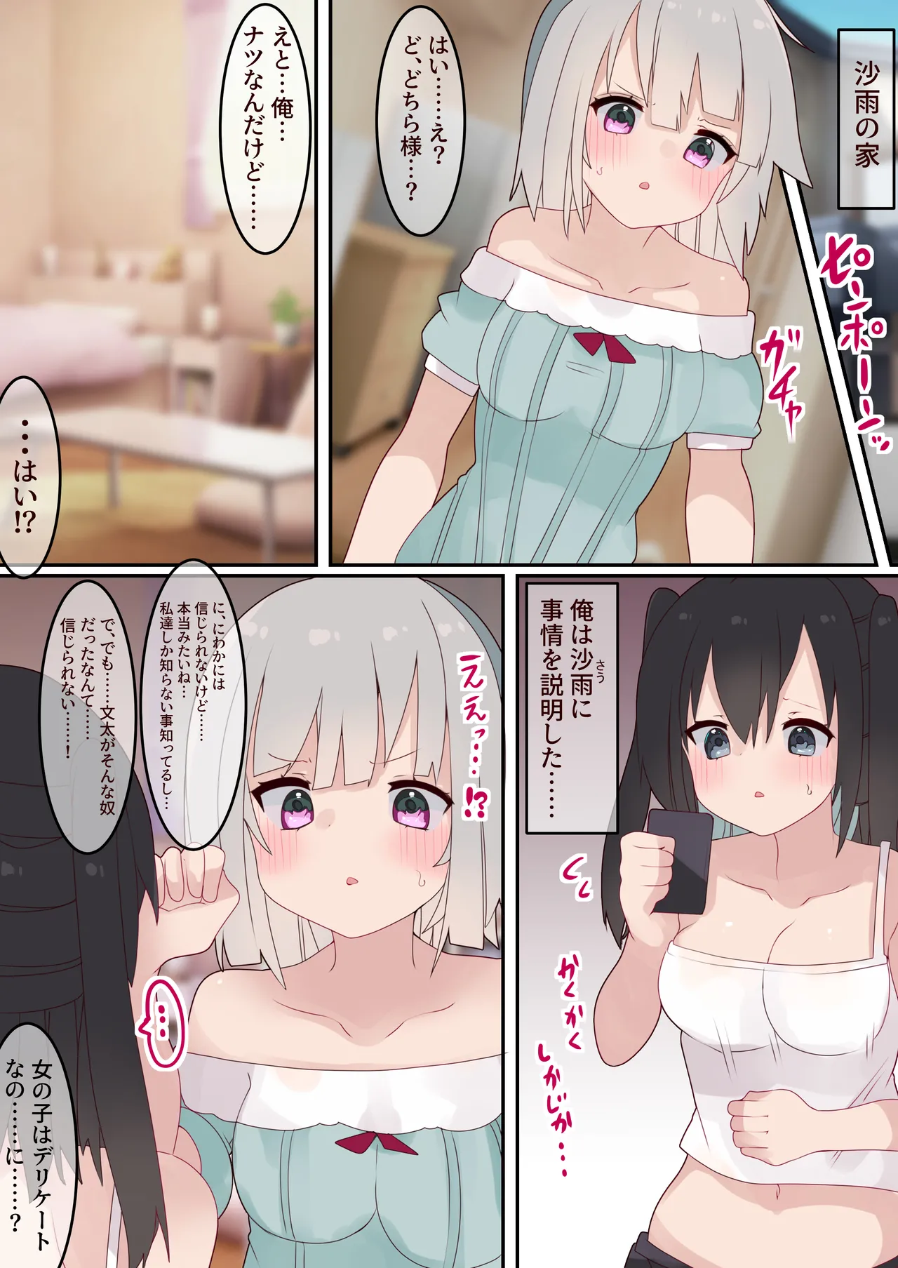 [てとが] エロTSガチャ!! 課金(カラダ)で払って元に戻れ!? 巨乳JKになった俺のエロソシャゲ生活! Page.16