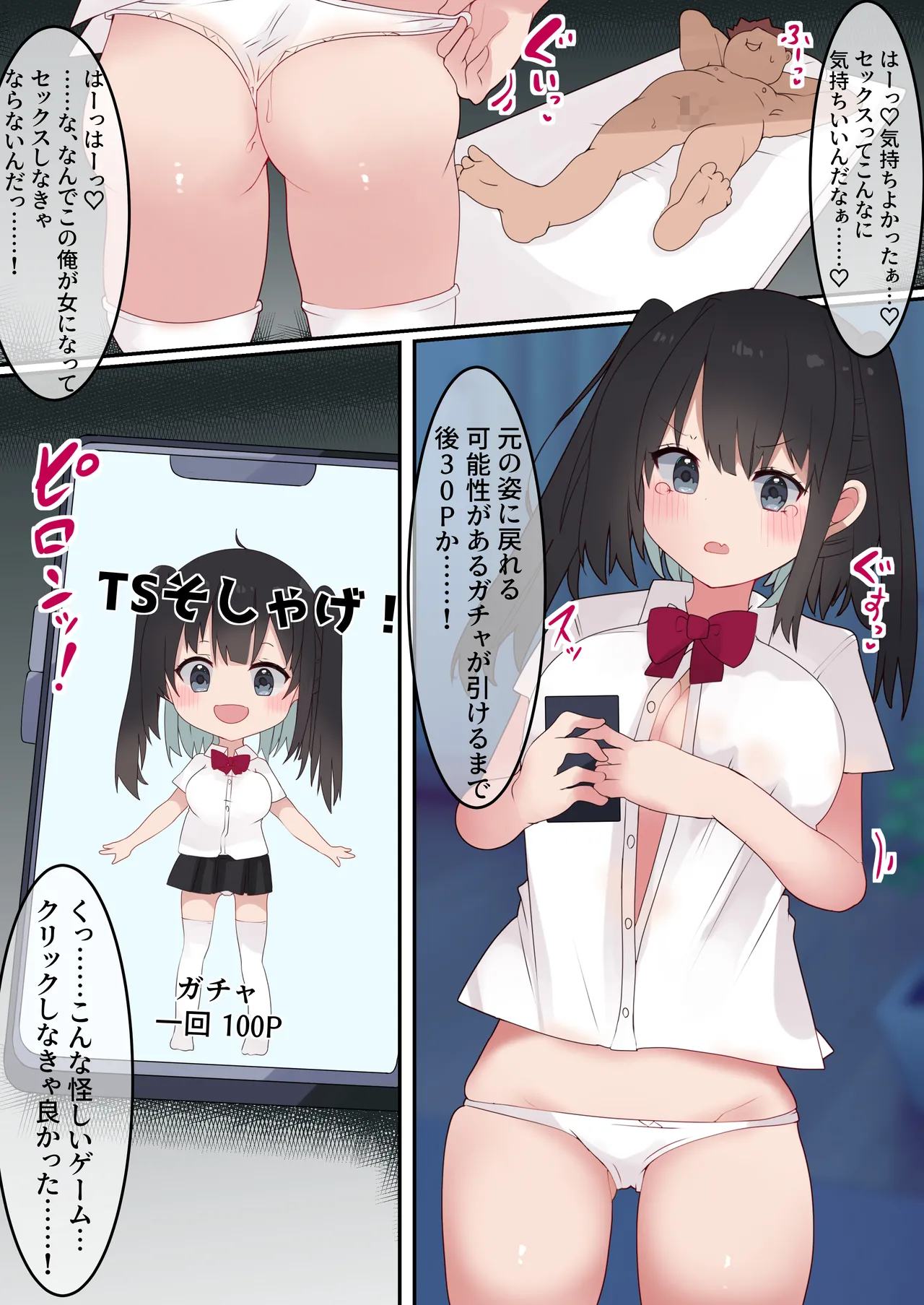 [てとが] エロTSガチャ!! 課金(カラダ)で払って元に戻れ!? 巨乳JKになった俺のエロソシャゲ生活! Page.2