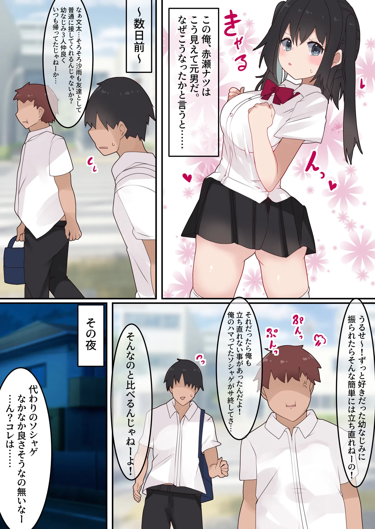 [てとが] エロTSガチャ!! 課金(カラダ)で払って元に戻れ!? 巨乳JKになった俺のエロソシャゲ生活! Page.3