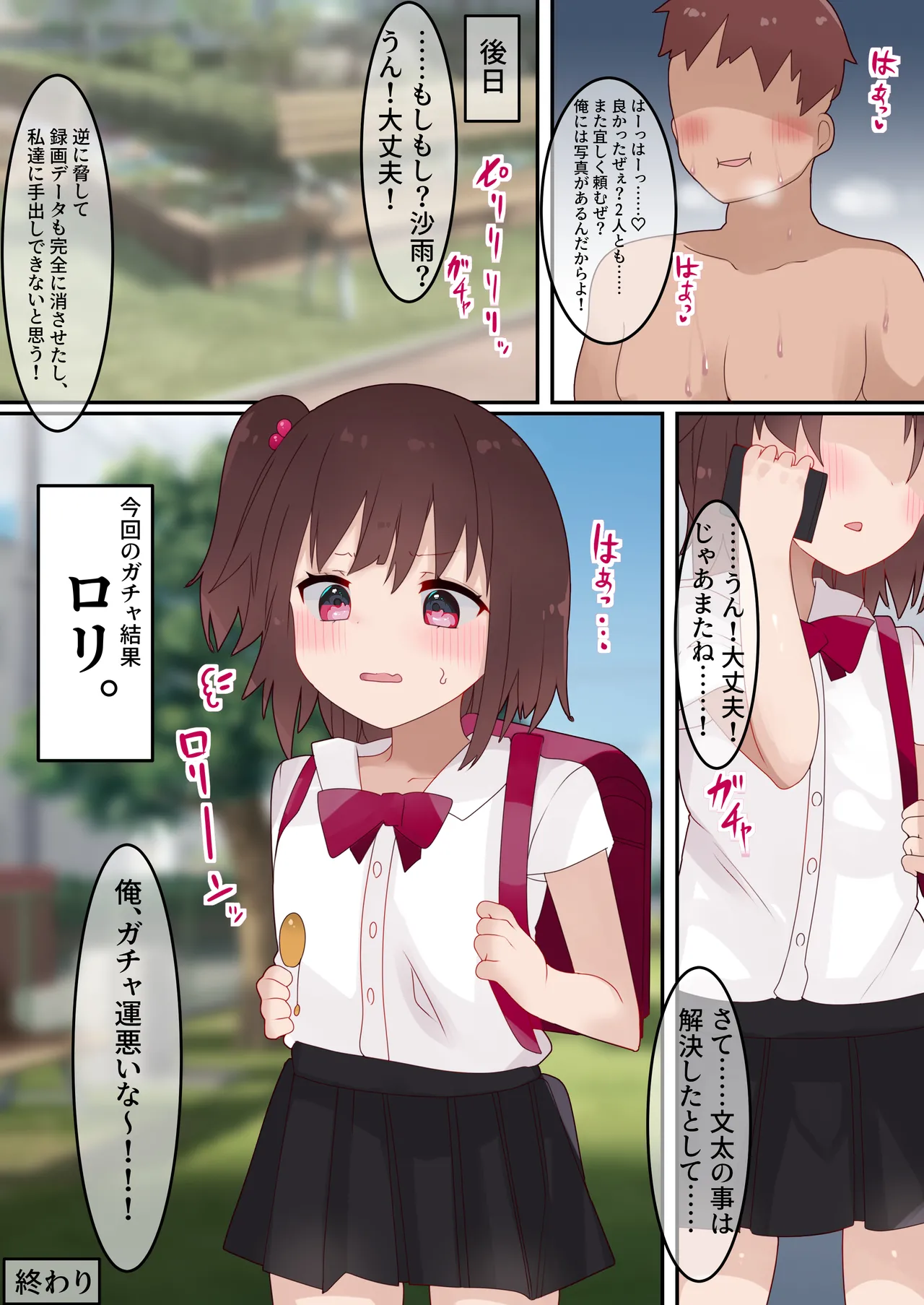 [てとが] エロTSガチャ!! 課金(カラダ)で払って元に戻れ!? 巨乳JKになった俺のエロソシャゲ生活! Page.31