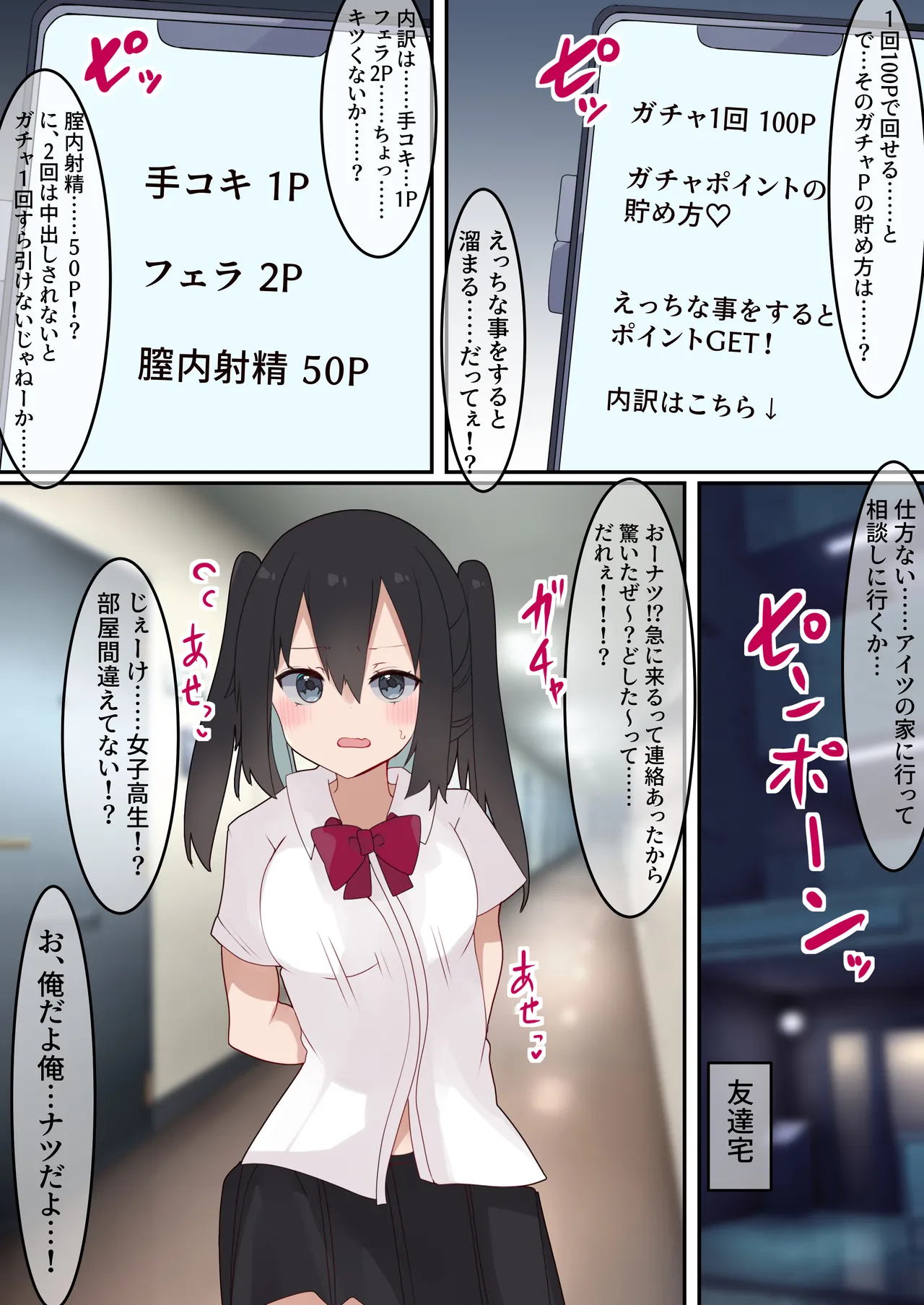 [てとが] エロTSガチャ!! 課金(カラダ)で払って元に戻れ!? 巨乳JKになった俺のエロソシャゲ生活! Page.6