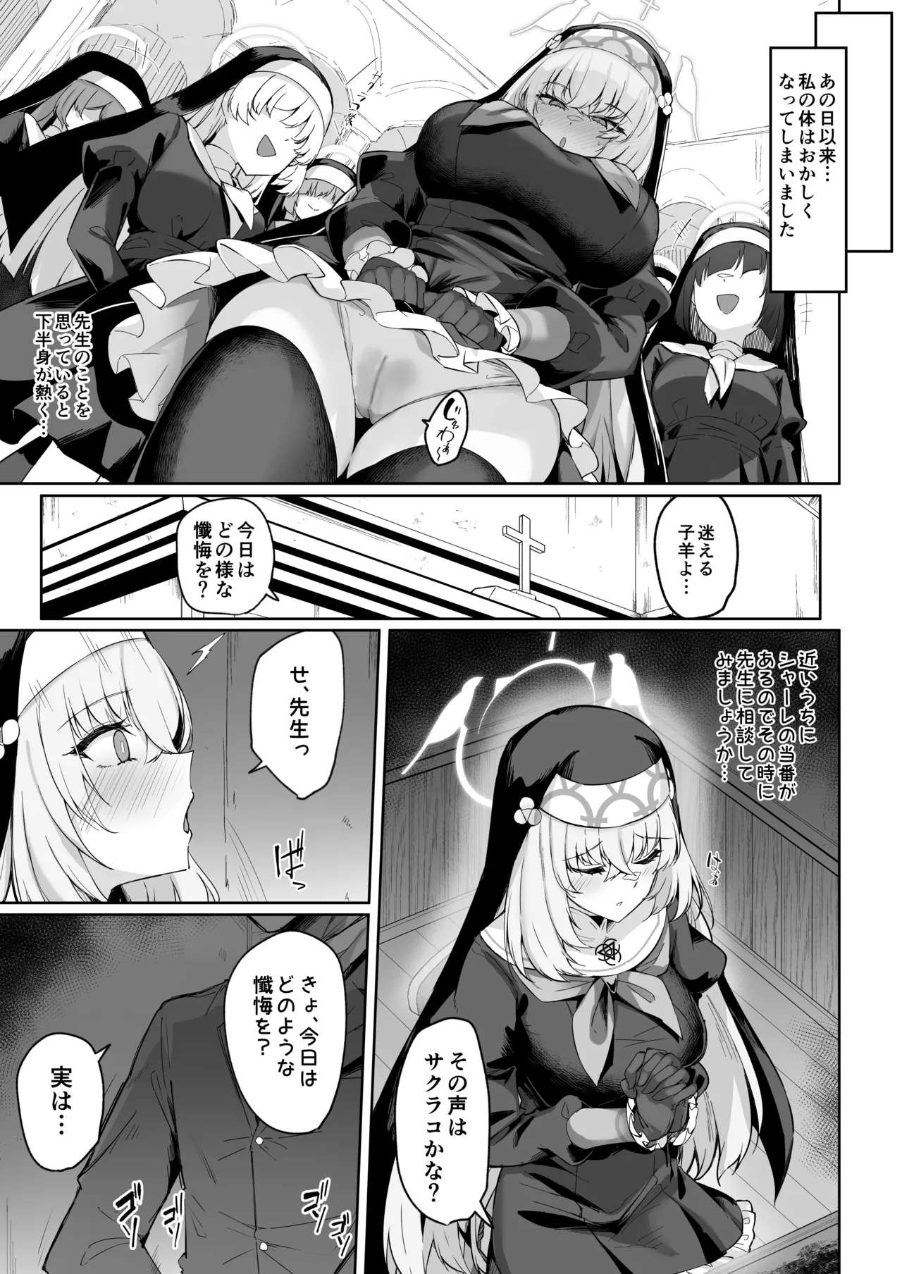 さくらノ讃美歌 Page.10