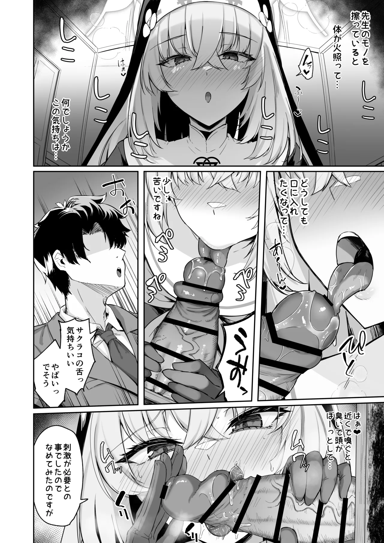 さくらノ讃美歌 Page.13