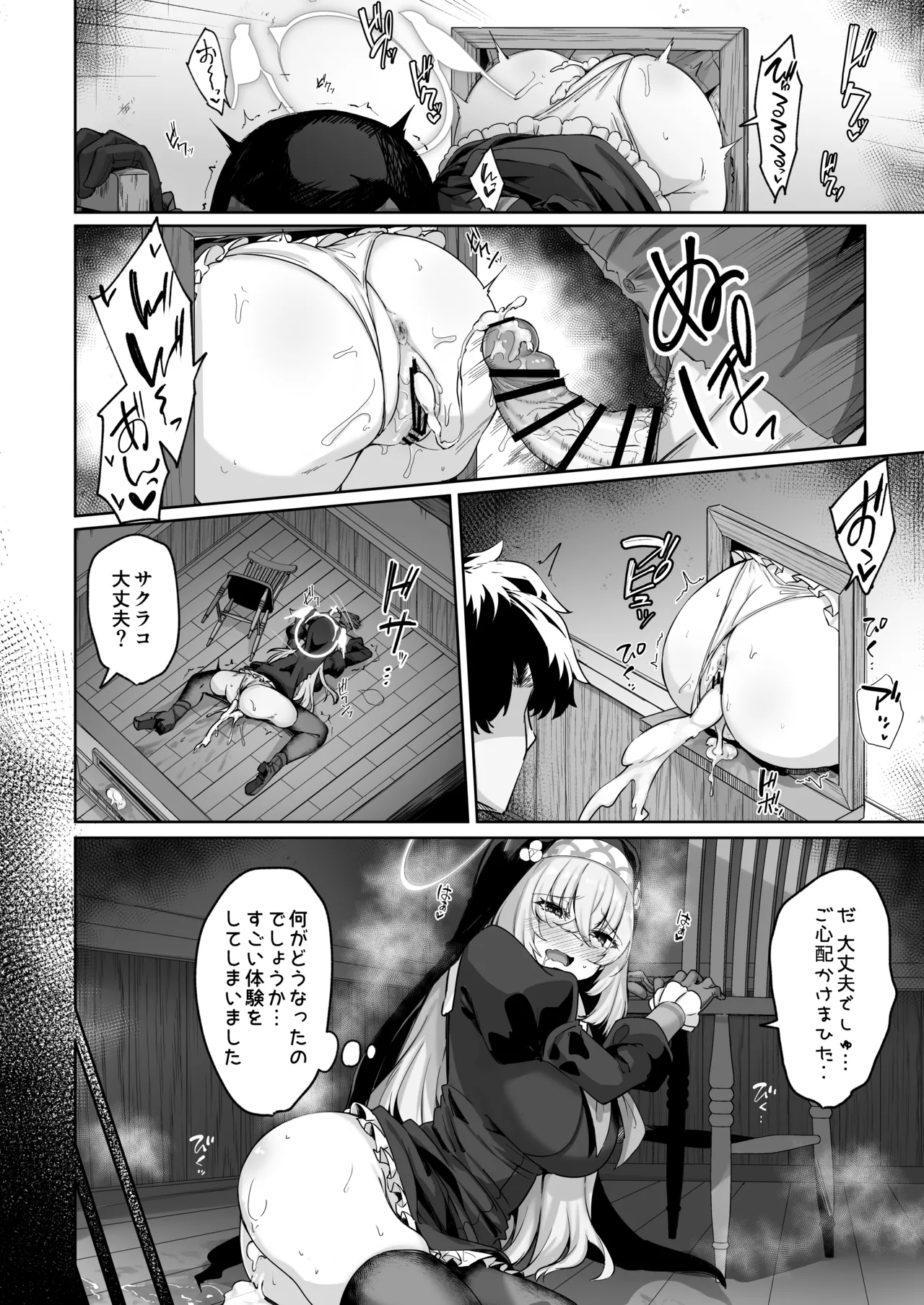 さくらノ讃美歌 Page.21