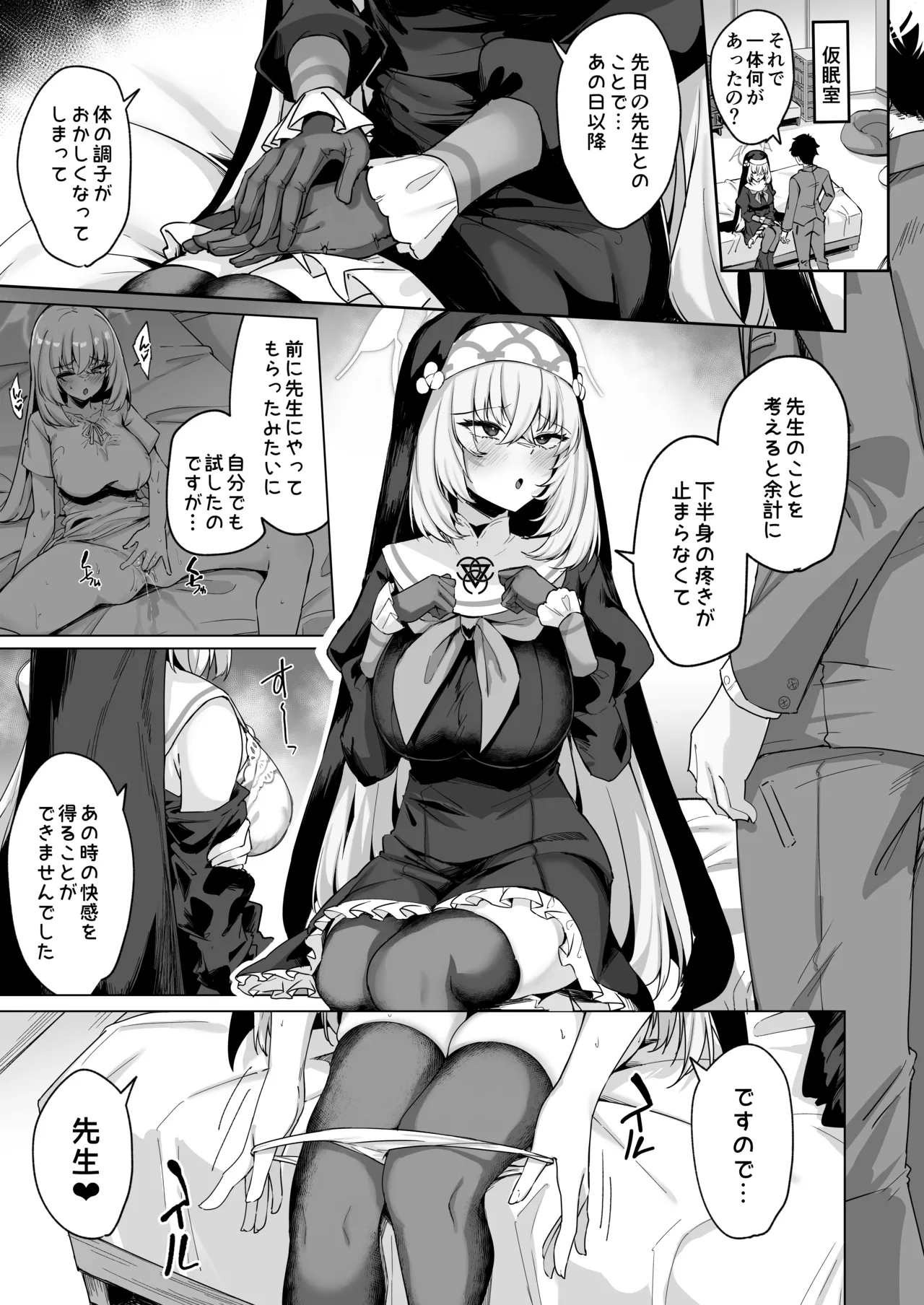 さくらノ讃美歌 Page.24