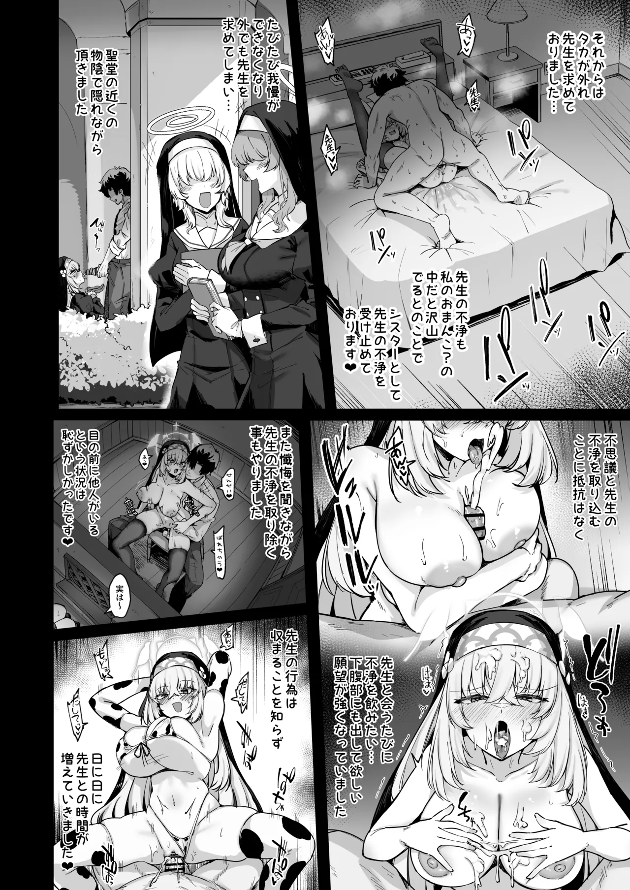 さくらノ讃美歌 Page.39