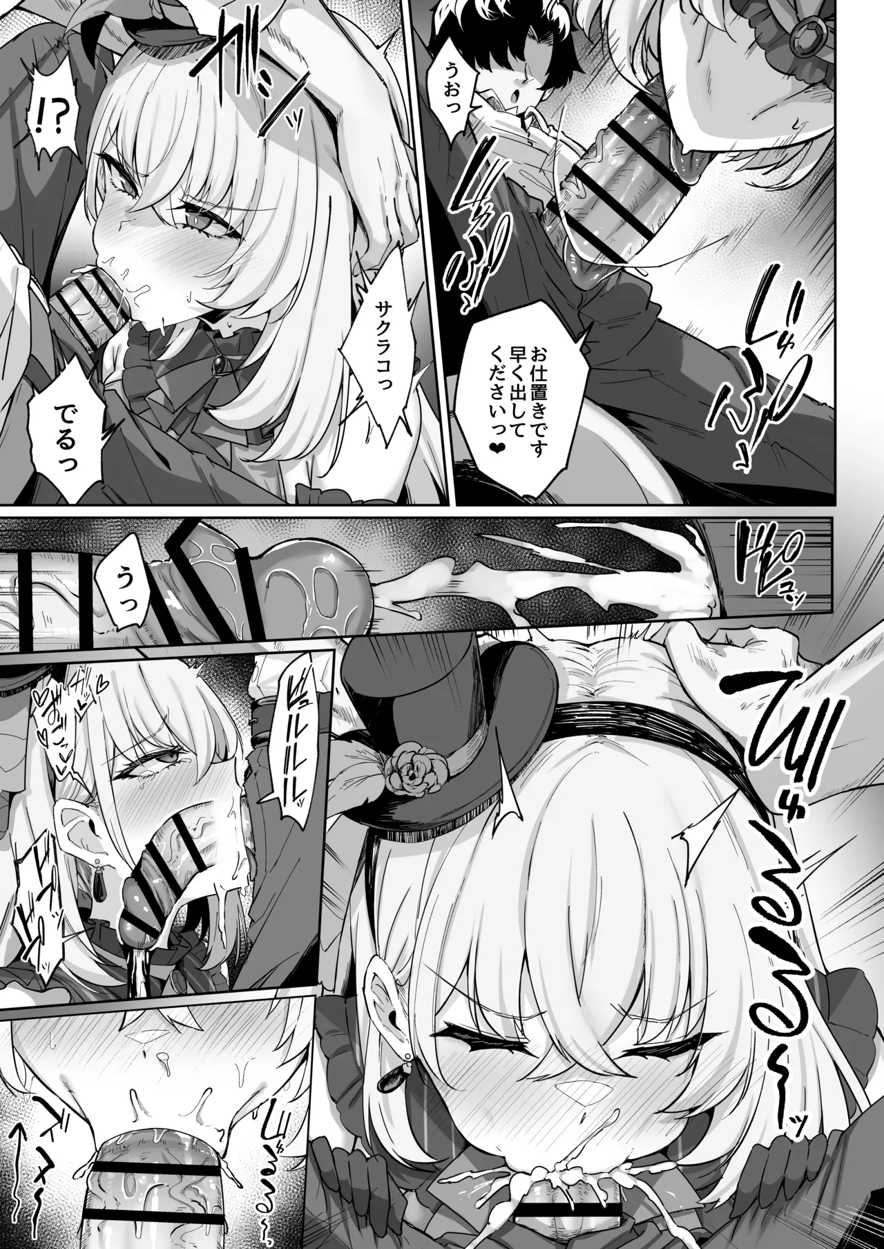 さくらノ讃美歌 Page.42