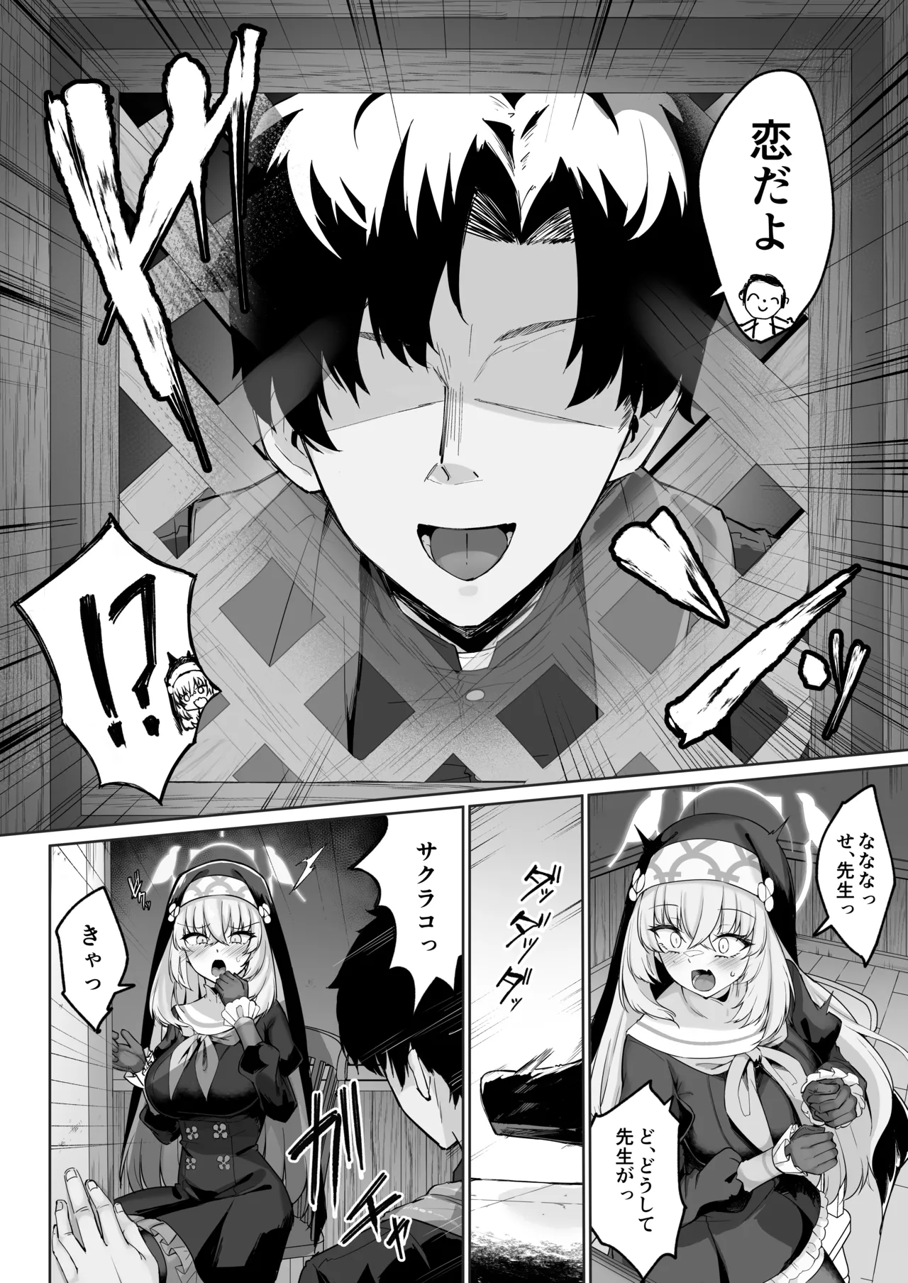 さくらノ讃美歌 Page.5