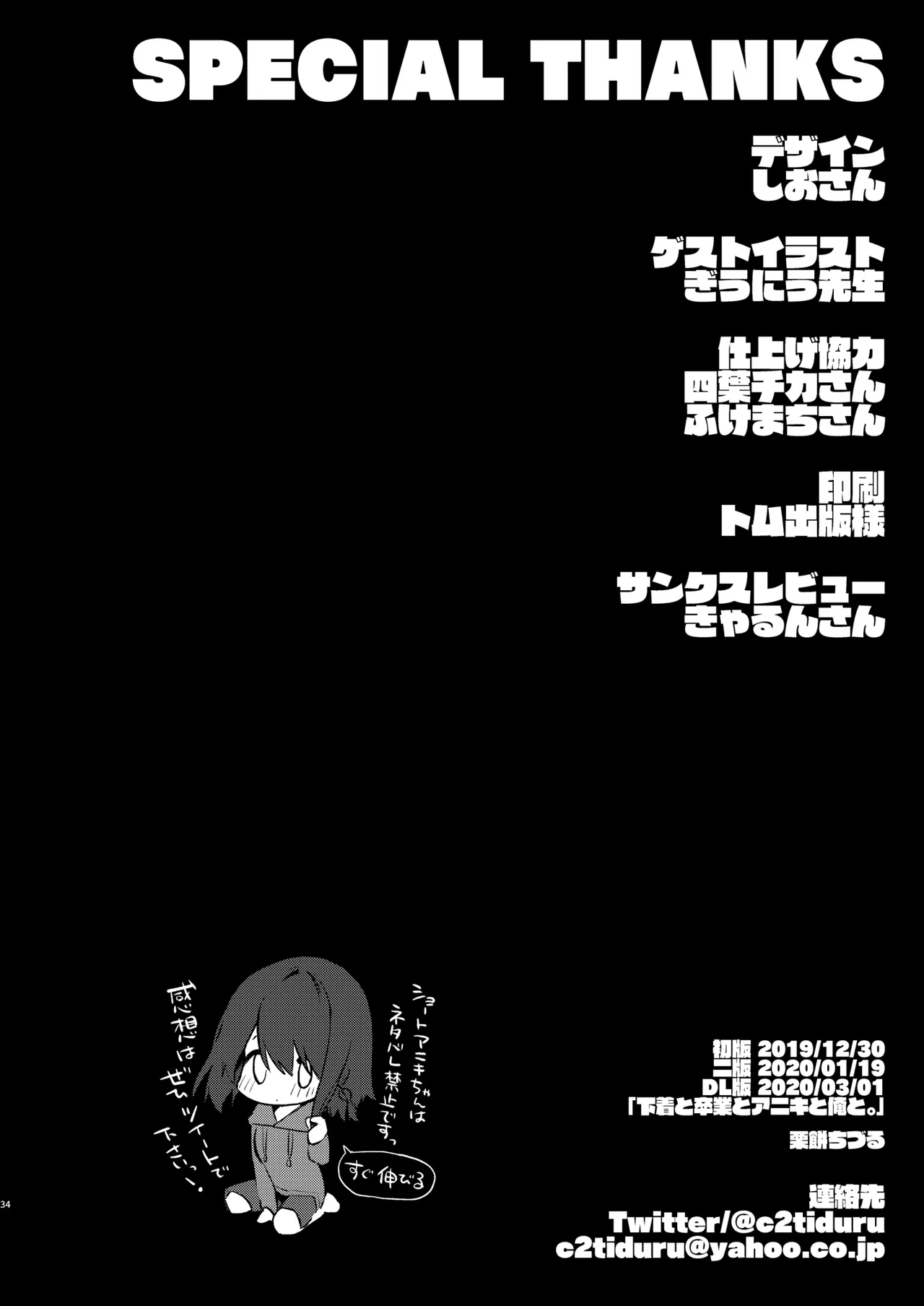下着と卒業とアニキと俺と Page.35