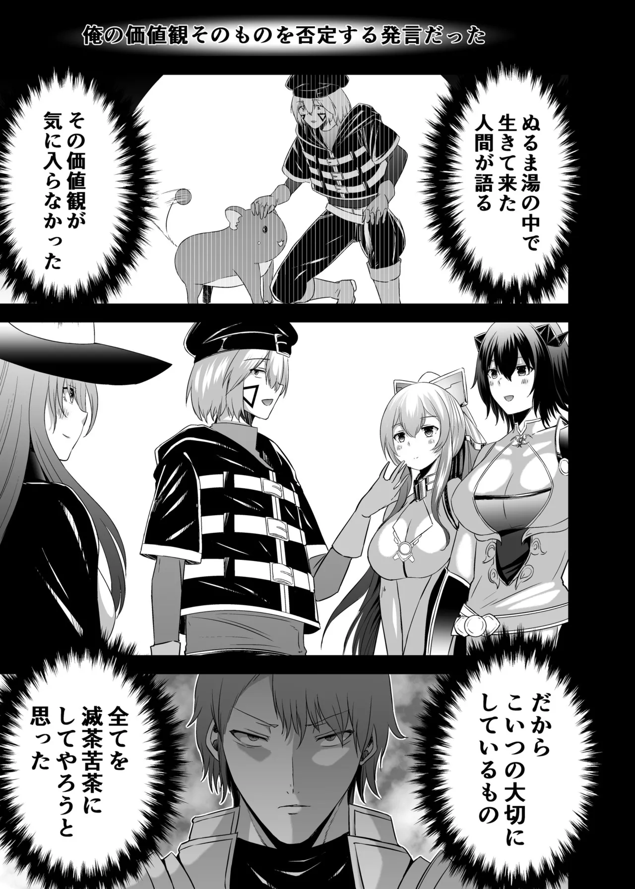 追放テイマーのNTR復讐譚4 Page.12