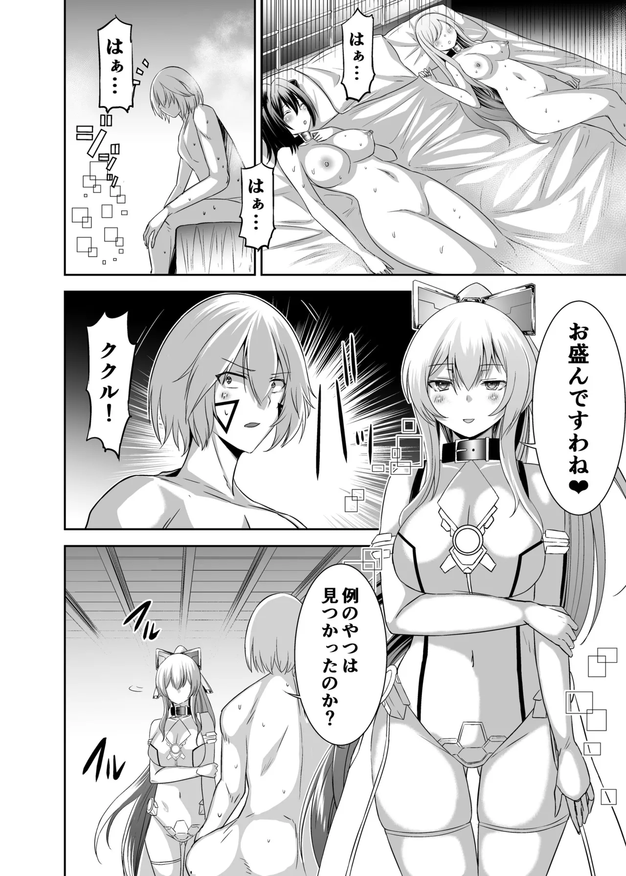 追放テイマーのNTR復讐譚4 Page.19
