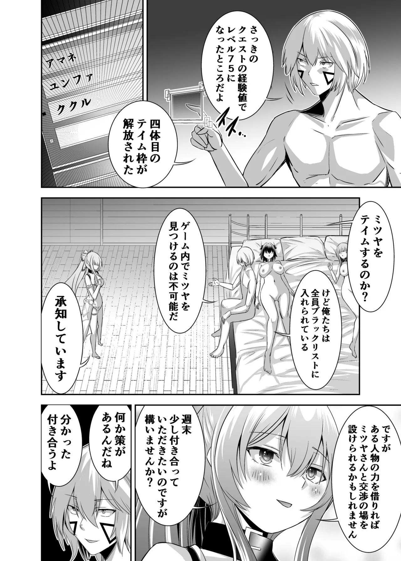 追放テイマーのNTR復讐譚4 Page.21