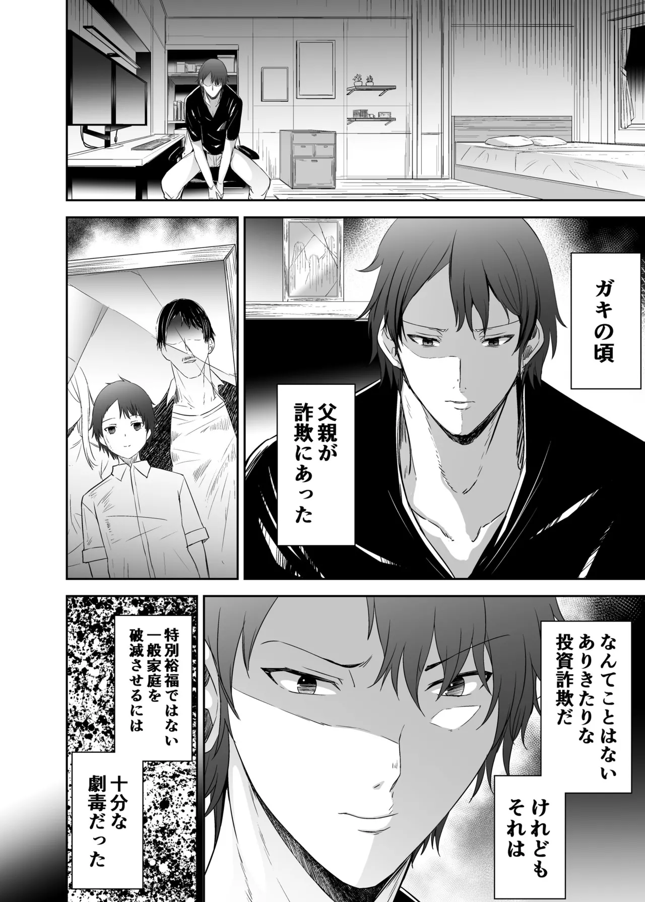 追放テイマーのNTR復讐譚4 Page.3