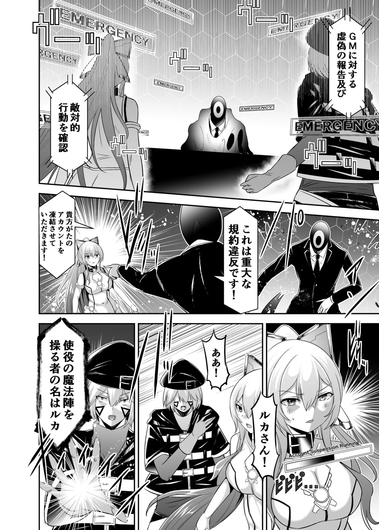 追放テイマーのNTR復讐譚4 Page.33
