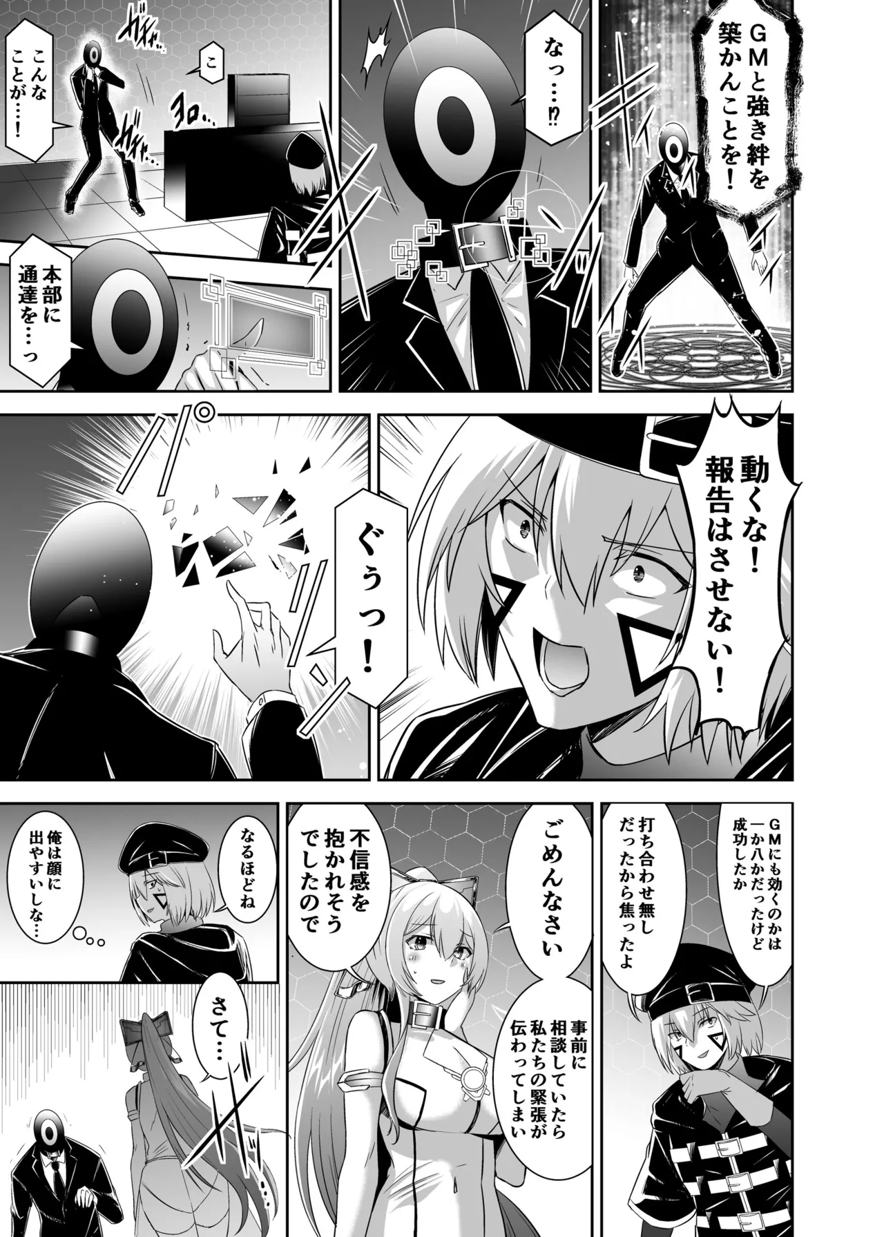 追放テイマーのNTR復讐譚4 Page.34