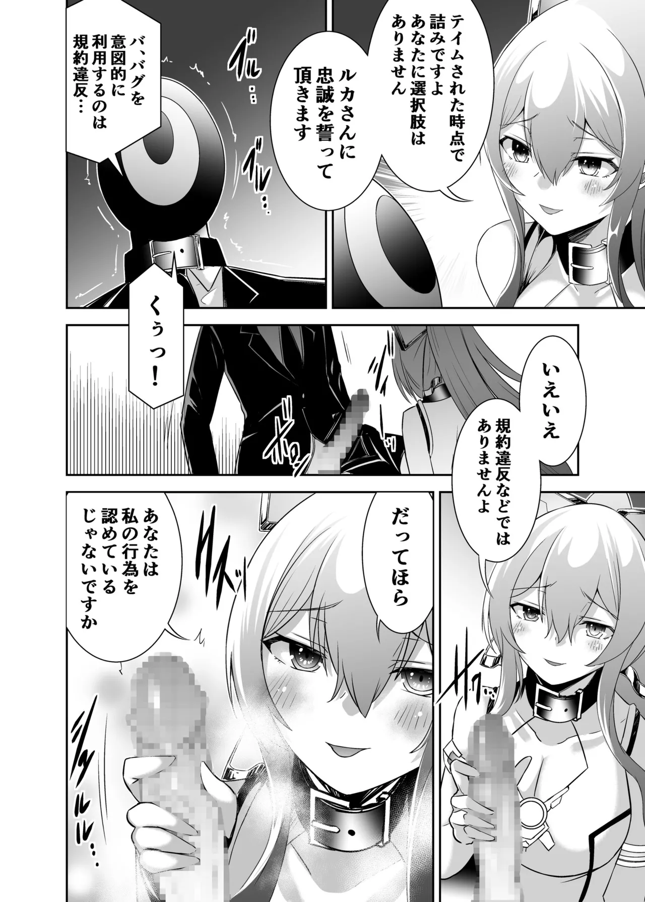 追放テイマーのNTR復讐譚4 Page.35
