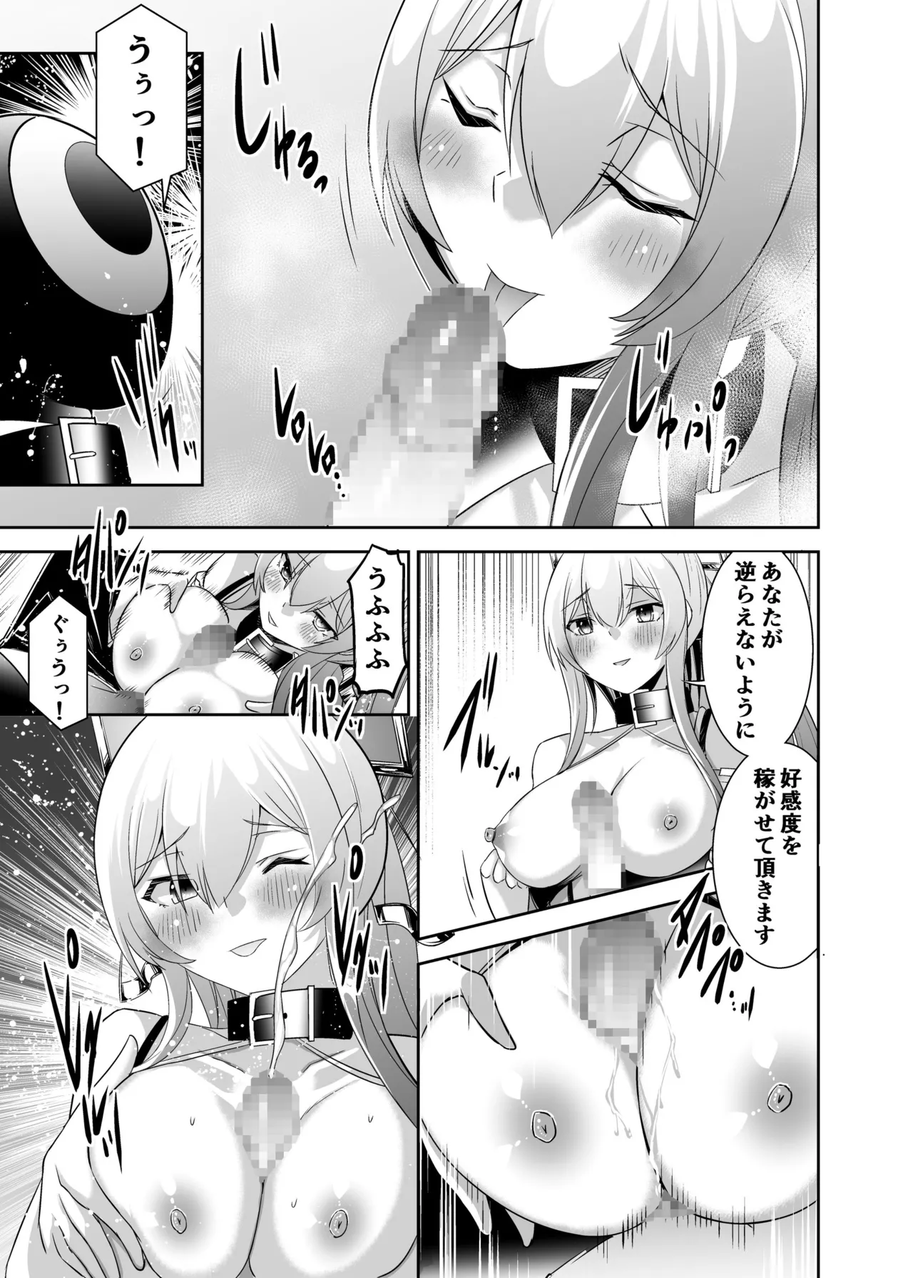 追放テイマーのNTR復讐譚4 Page.36