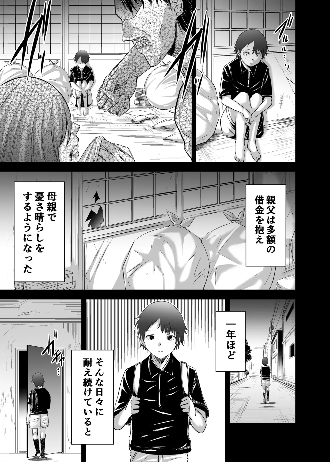 追放テイマーのNTR復讐譚4 Page.4