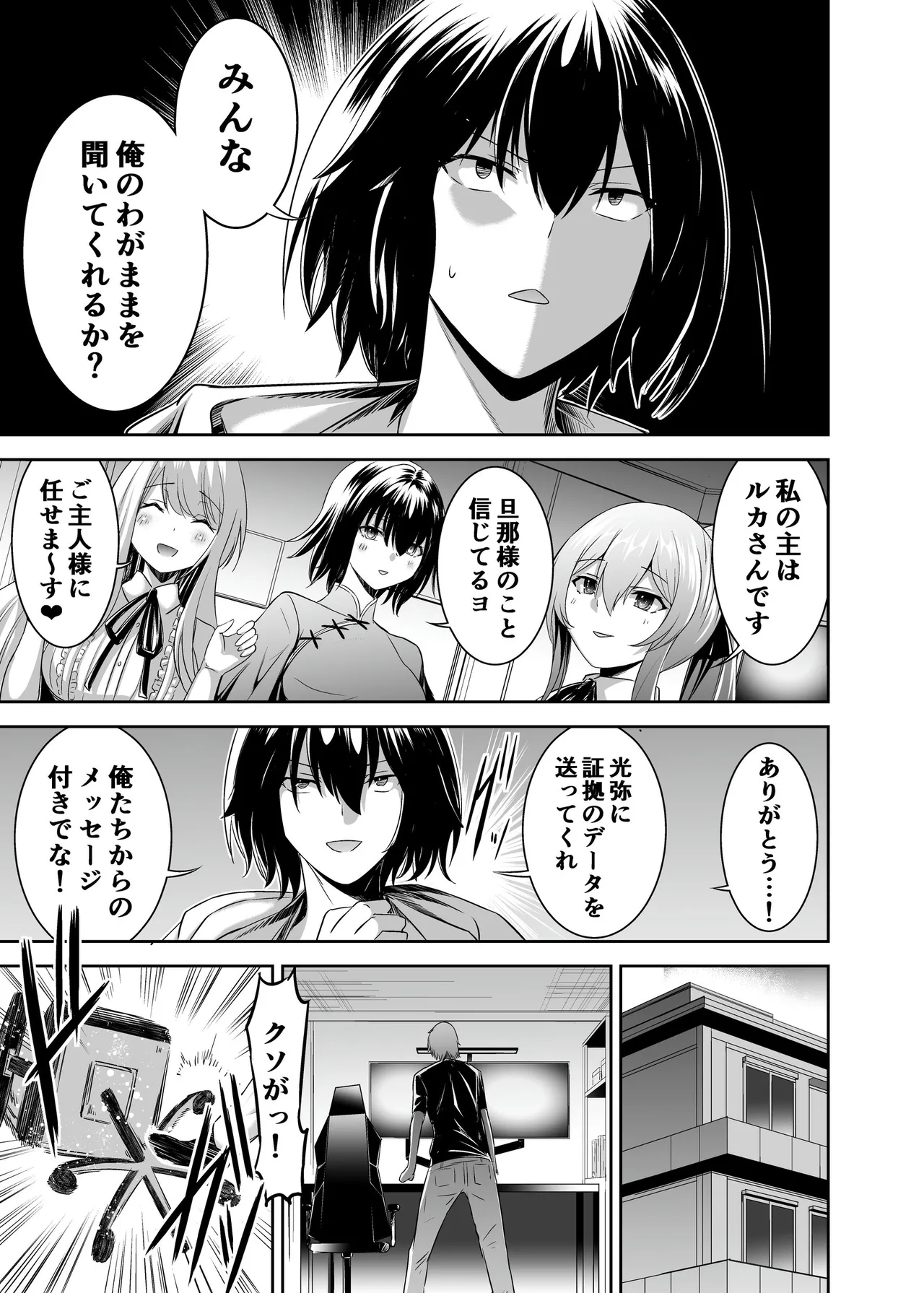 追放テイマーのNTR復讐譚4 Page.42