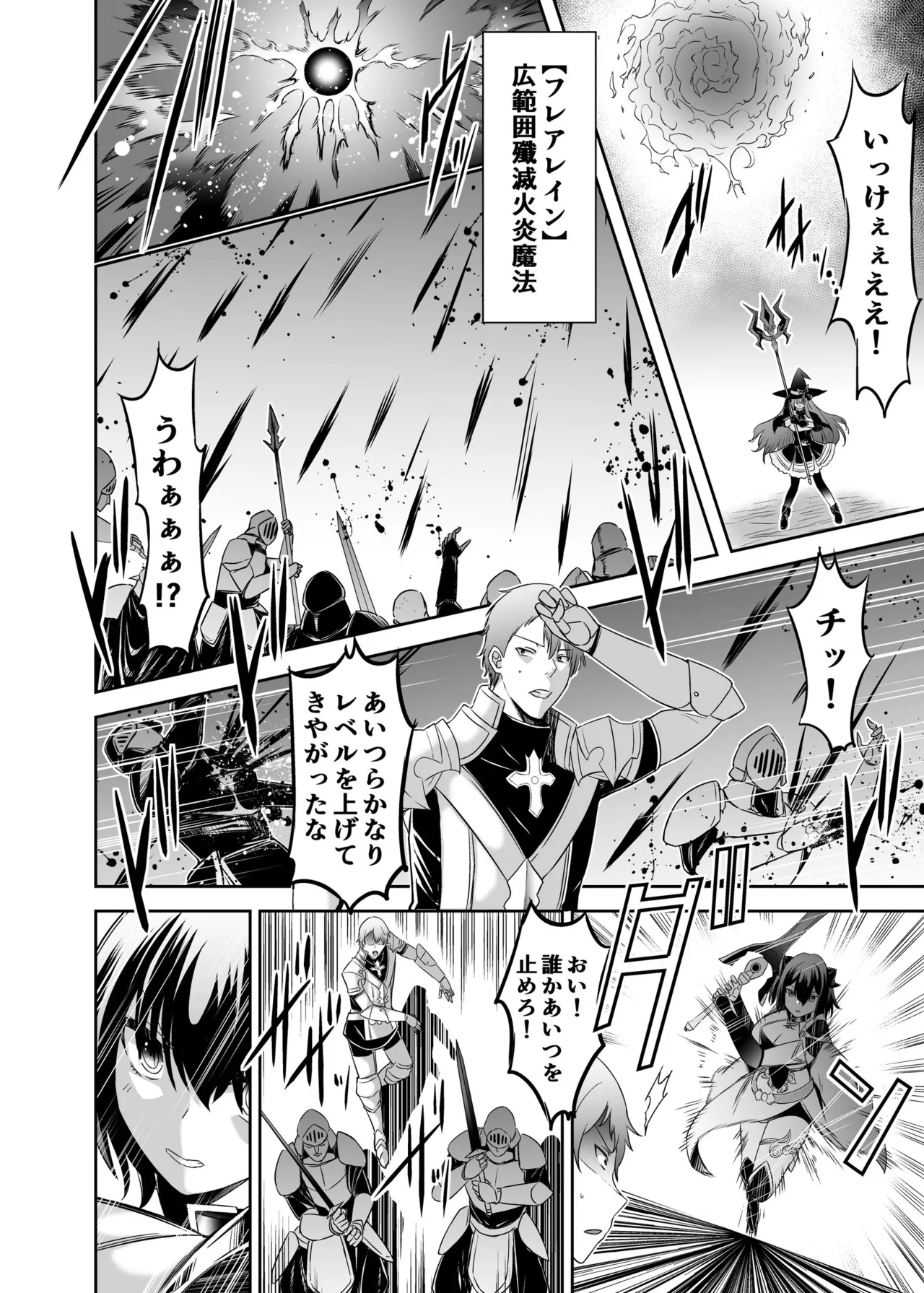 追放テイマーのNTR復讐譚4 Page.49